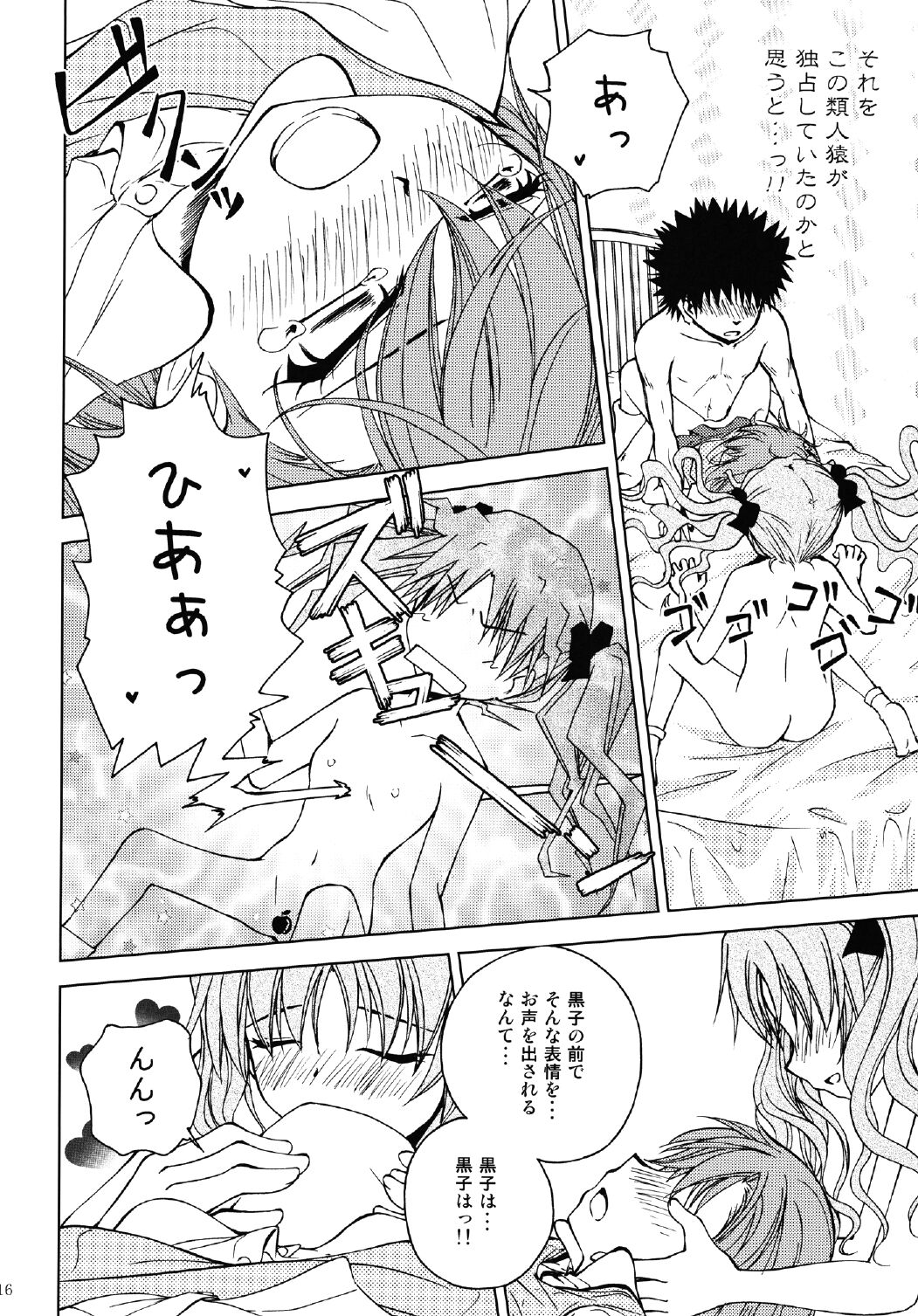 [りんご紅茶 (2月かずお)] お姉様を類人猿と攻めまくりですのっ!! (とある科学の超電磁砲) [DL版]