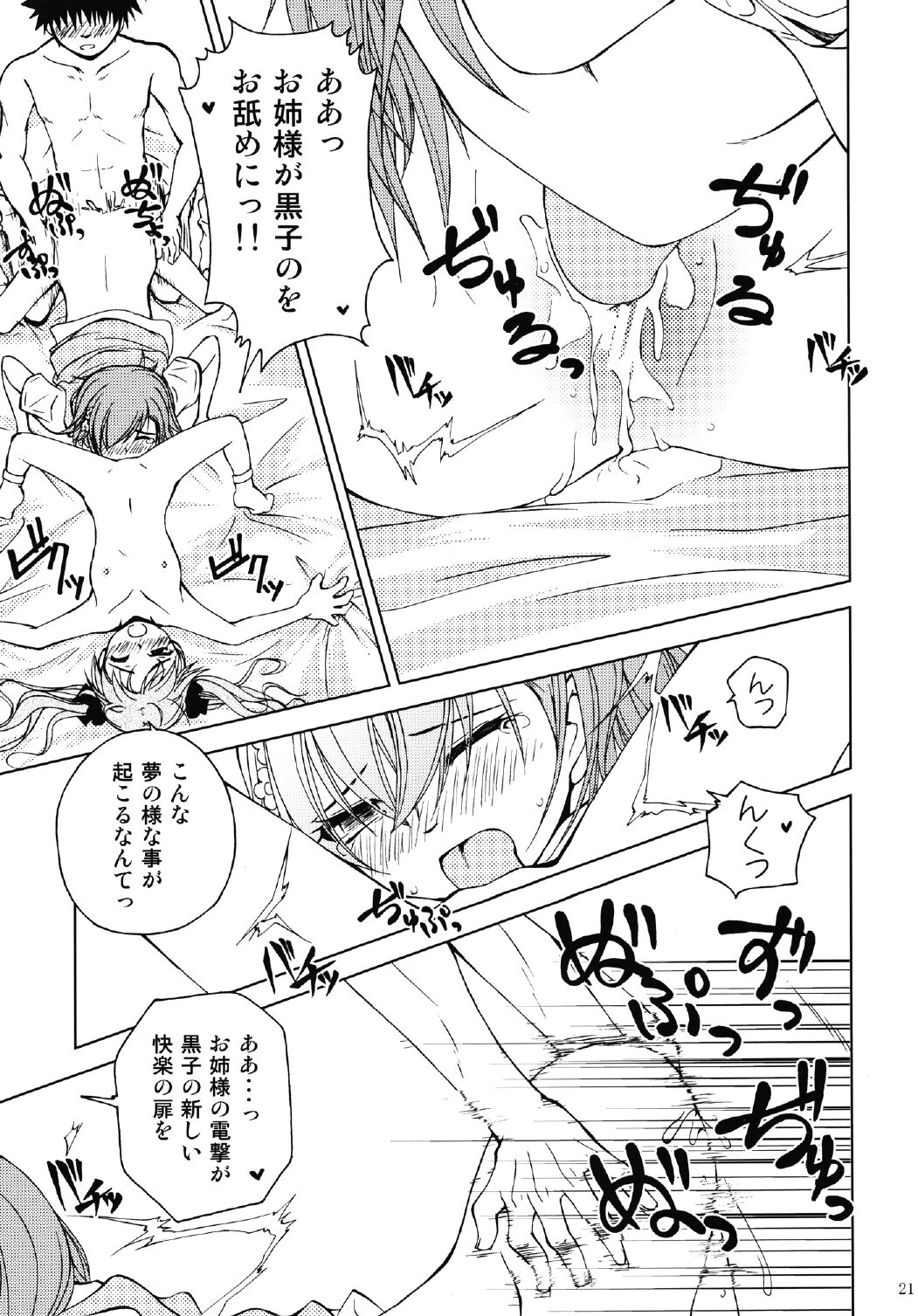 [りんご紅茶 (2月かずお)] お姉様を類人猿と攻めまくりですのっ!! (とある科学の超電磁砲) [DL版]