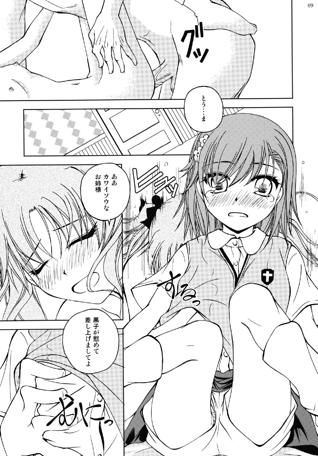 [りんご紅茶 (2月かずお)] お姉様を類人猿と攻めまくりですのっ!! (とある科学の超電磁砲) [DL版]