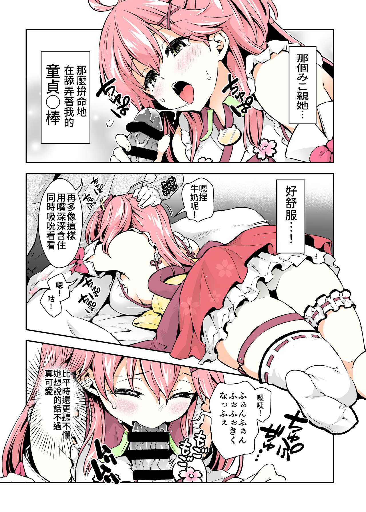 (C99) [ハチノコP (ハチゴ)] みこち催眠えっち本～幼児退行編～ (さくらみこ) [中国語](セミカラー版)