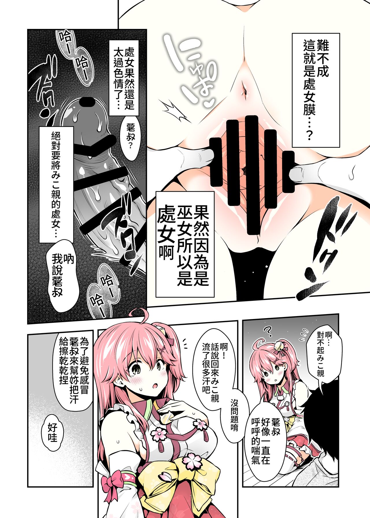 (C99) [ハチノコP (ハチゴ)] みこち催眠えっち本～幼児退行編～ (さくらみこ) [中国語](セミカラー版)