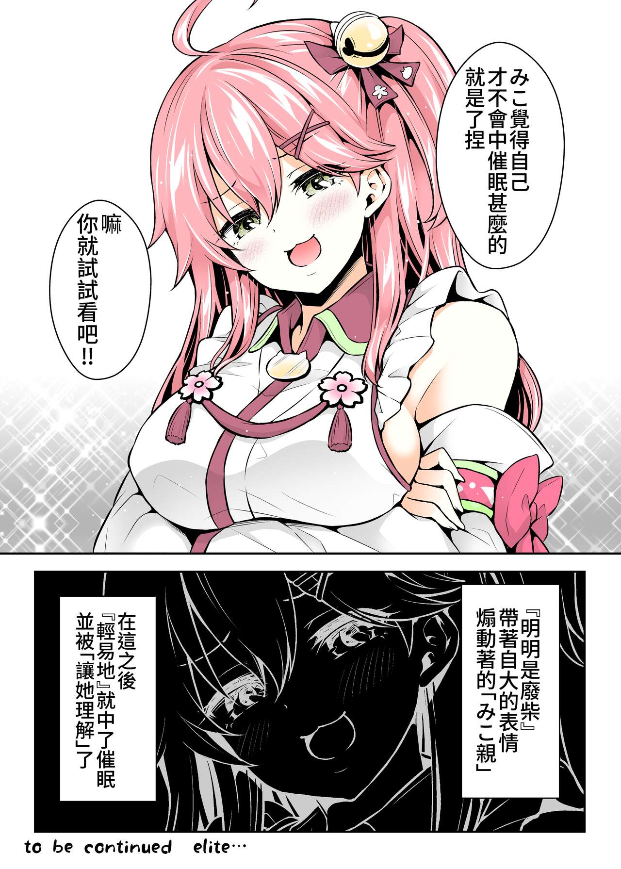 (C99) [ハチノコP (ハチゴ)] みこち催眠えっち本～幼児退行編～ (さくらみこ) [中国語](セミカラー版)