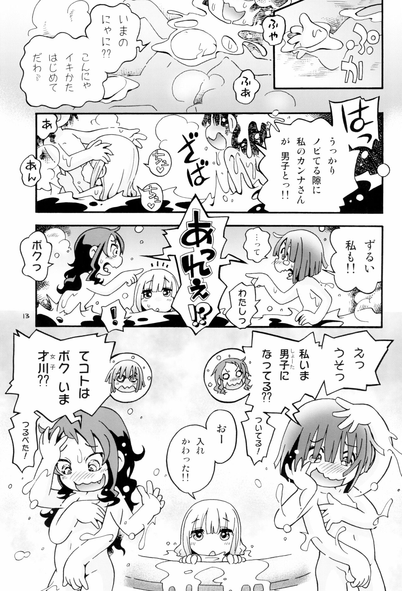 (C99) [ぷち屋 (ほしのふうた)] トロリ湯かげんお肉かげん (小林さんちのメイドラゴン)