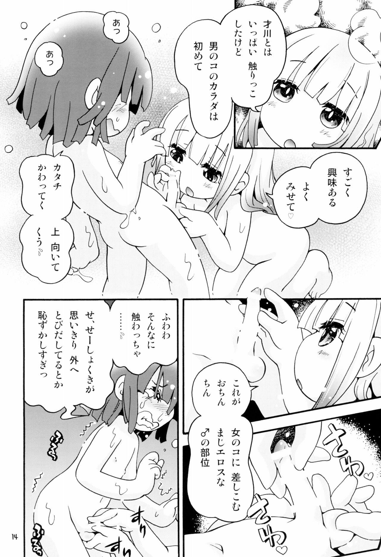 (C99) [ぷち屋 (ほしのふうた)] トロリ湯かげんお肉かげん (小林さんちのメイドラゴン)