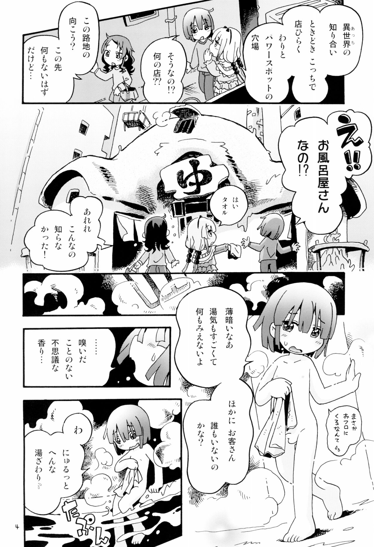 (C99) [ぷち屋 (ほしのふうた)] トロリ湯かげんお肉かげん (小林さんちのメイドラゴン)