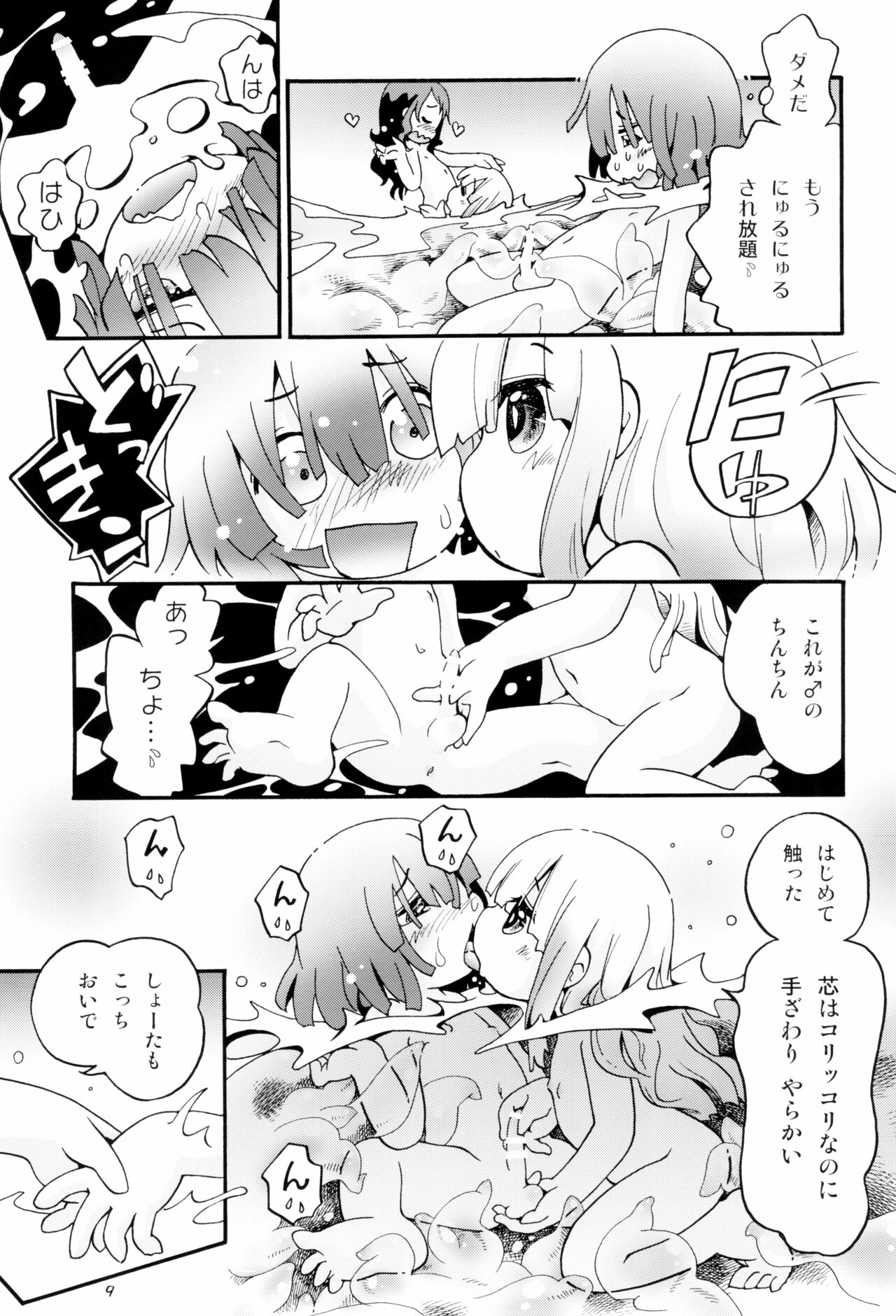 (C99) [ぷち屋 (ほしのふうた)] トロリ湯かげんお肉かげん (小林さんちのメイドラゴン)