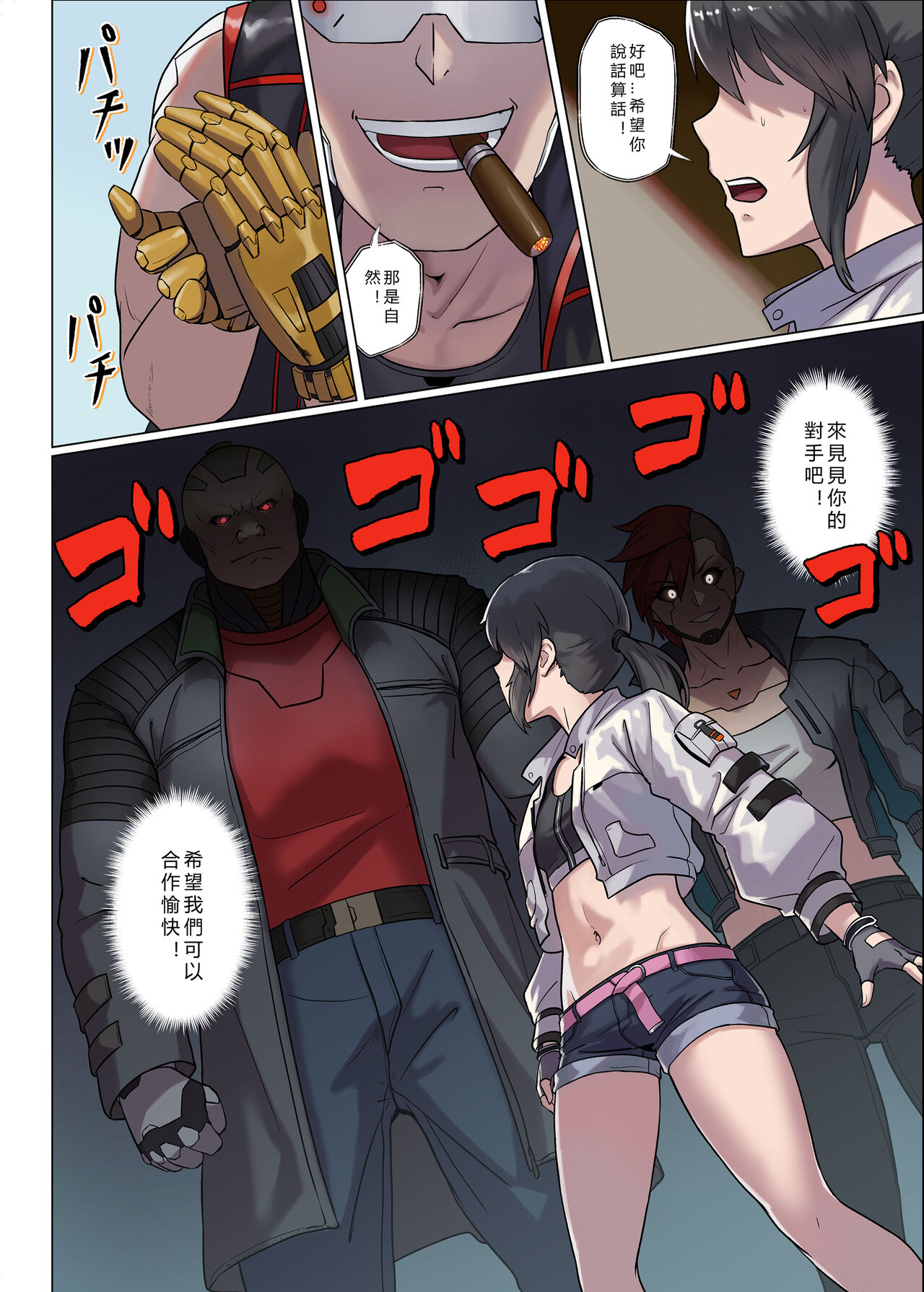 [正経同人 (彥)] CYBER BELLY PUNCH・サイバー腹パン [中国語]
