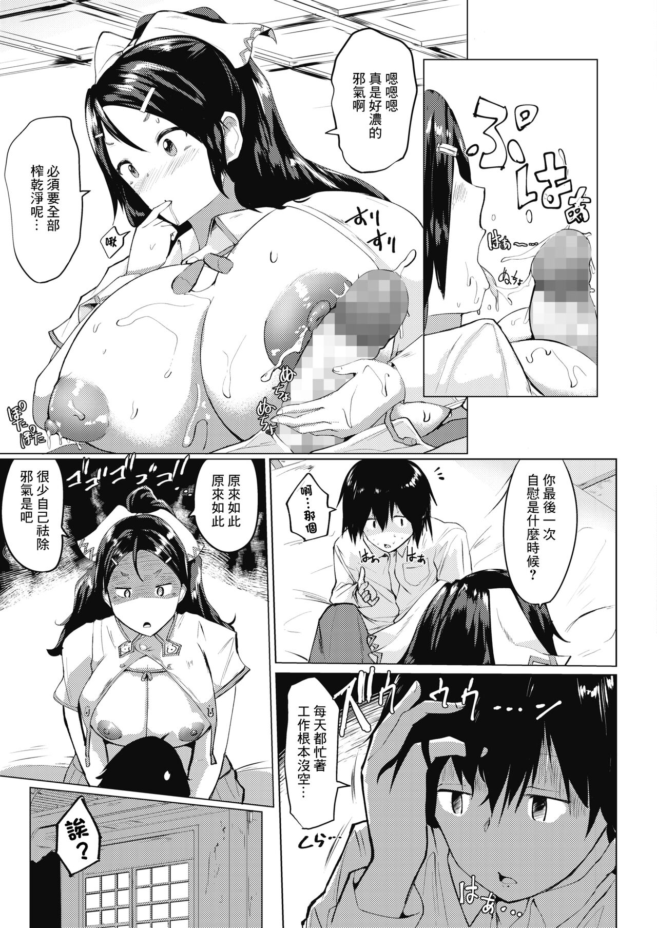 [みずやん] 乳信しませんか? (コミックホットミルク 2021年12月号) [中国翻訳] [DL版]