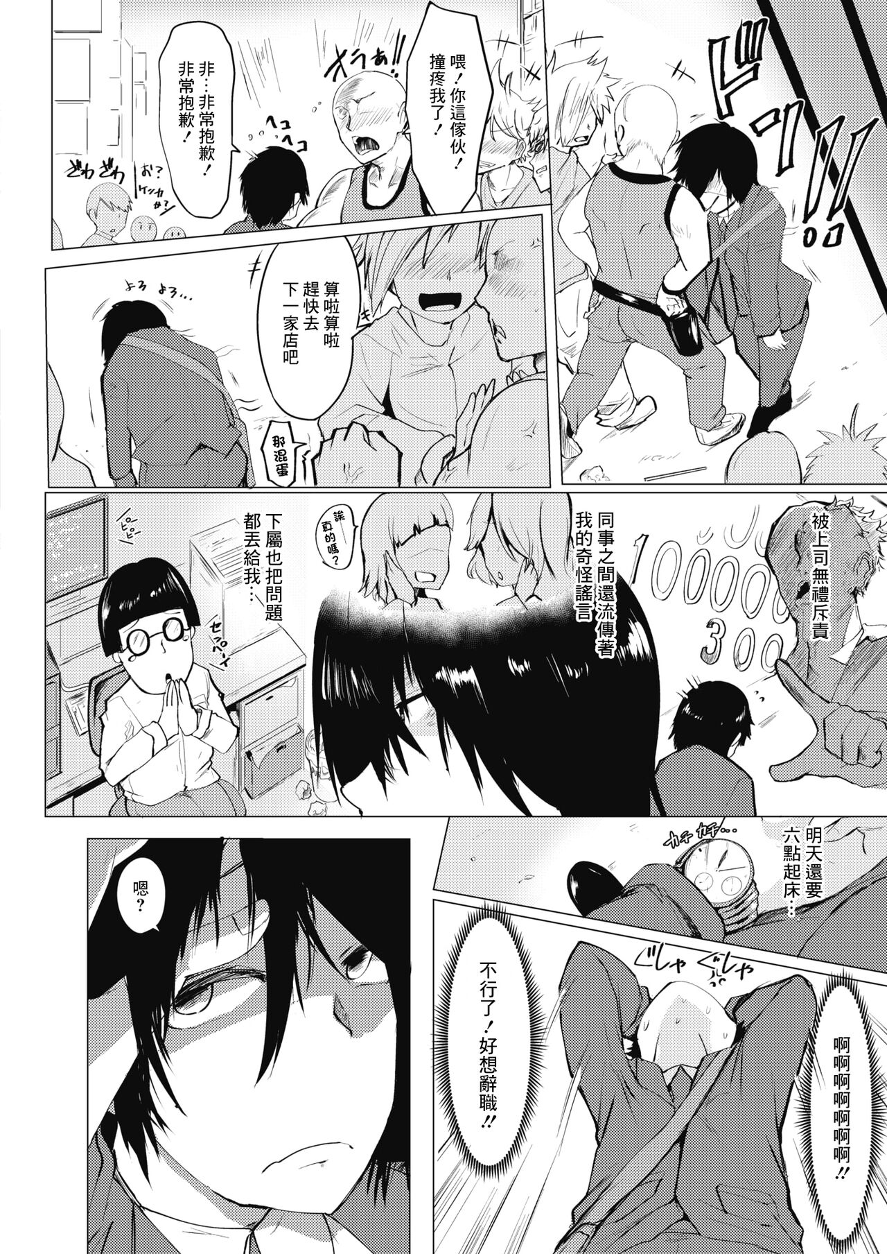 [みずやん] 乳信しませんか? (コミックホットミルク 2021年12月号) [中国翻訳] [DL版]