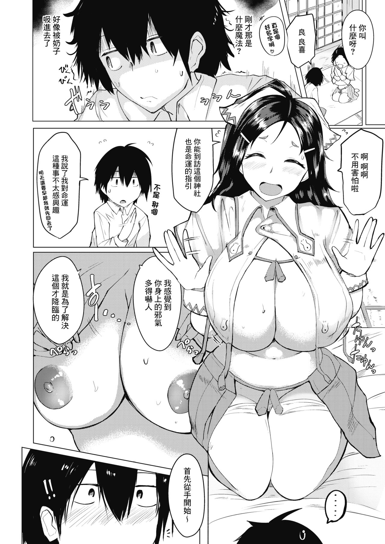[みずやん] 乳信しませんか? (コミックホットミルク 2021年12月号) [中国翻訳] [DL版]