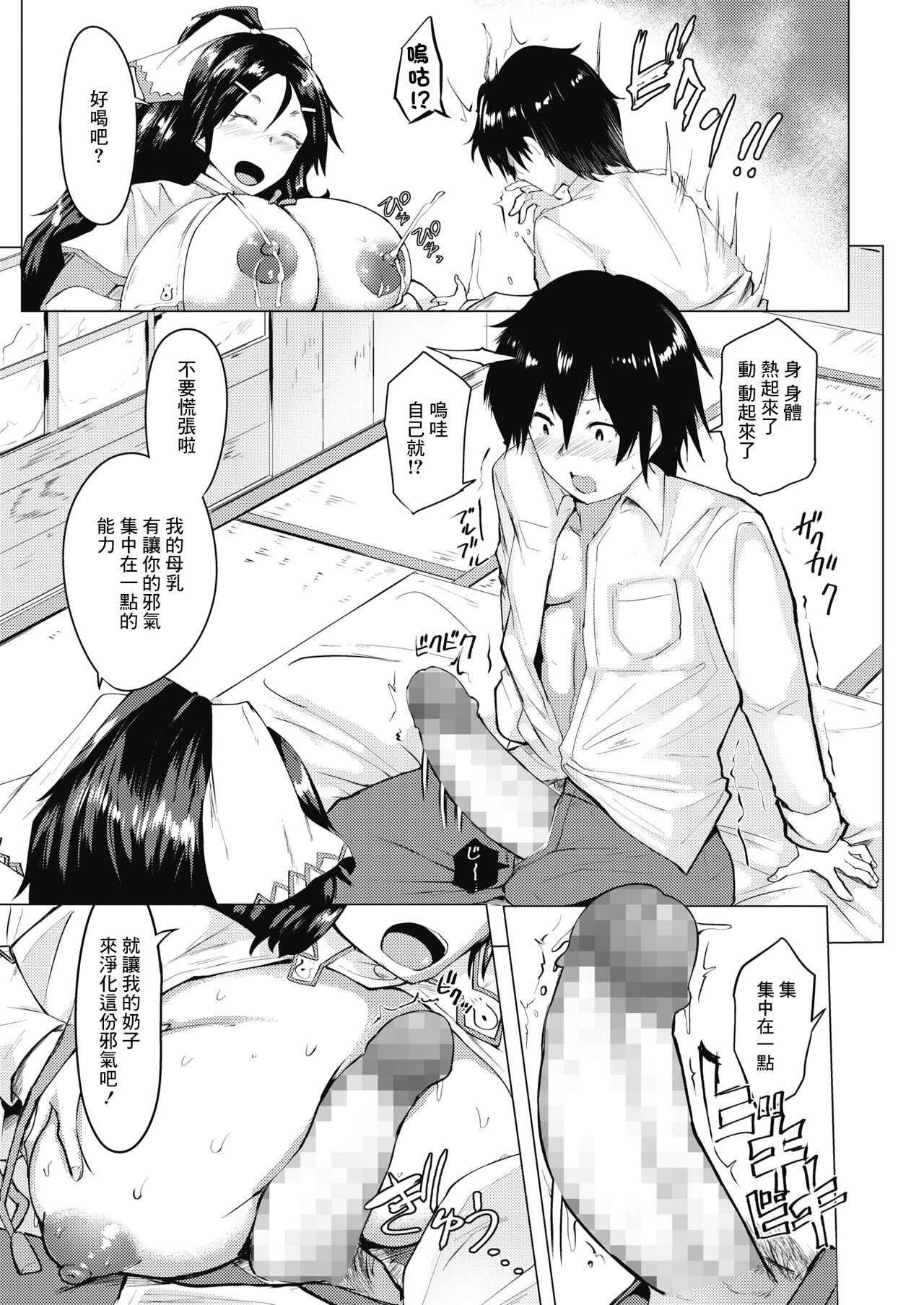 [みずやん] 乳信しませんか? (コミックホットミルク 2021年12月号) [中国翻訳] [DL版]
