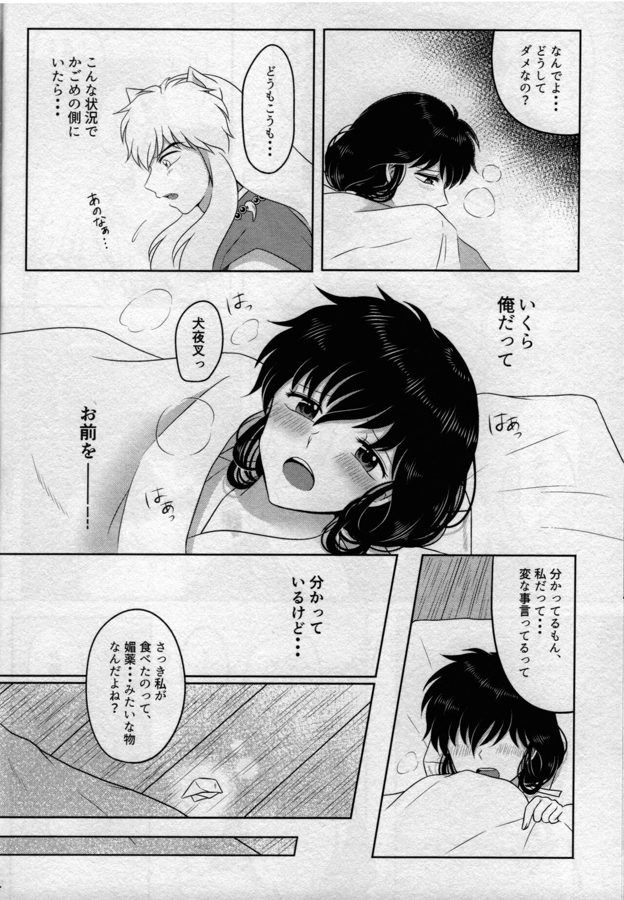 (SUPER25) [べっこあめ。 (べっ子。)] 恋ぐすり (犬夜叉)