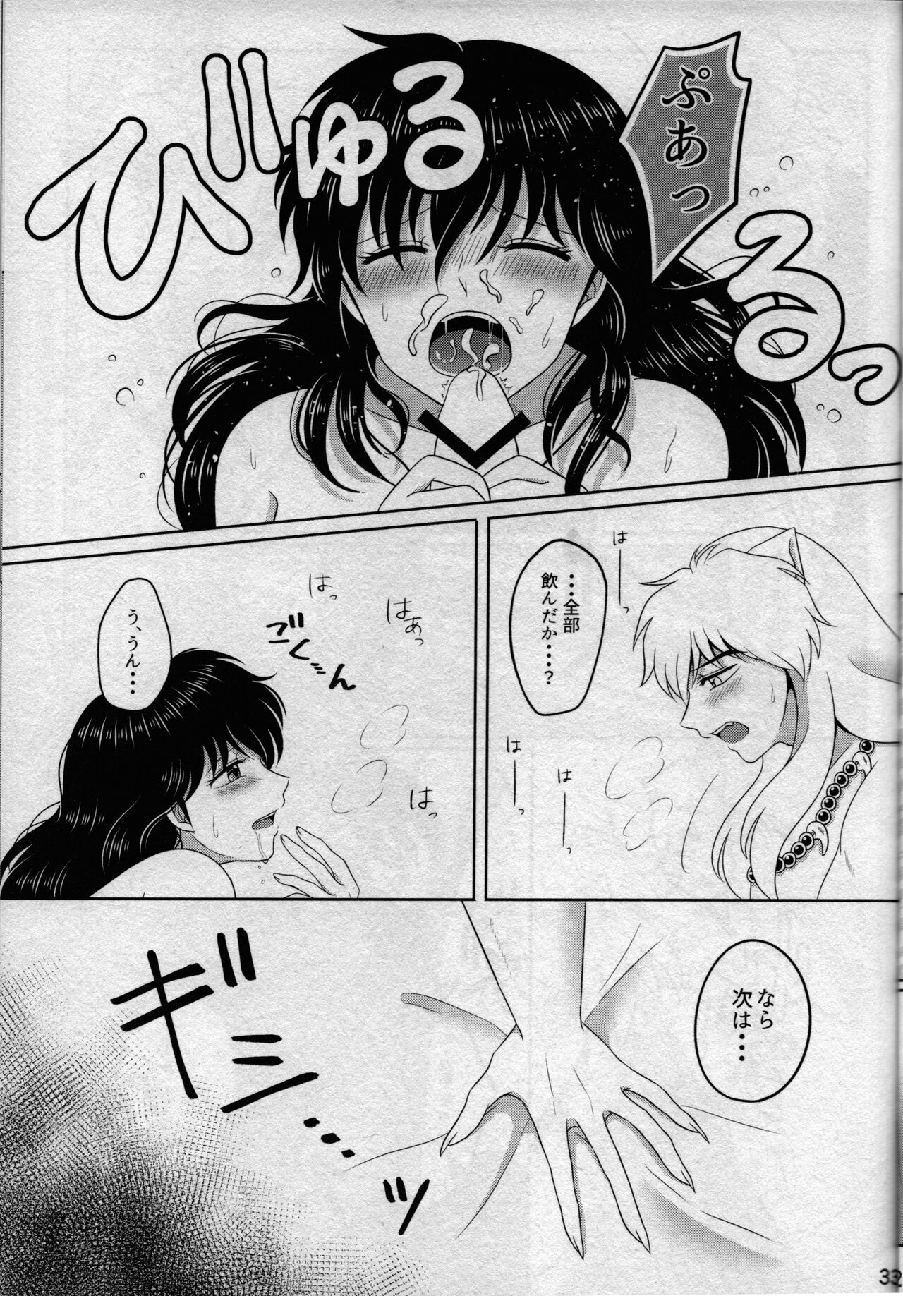 (SUPER25) [べっこあめ。 (べっ子。)] 恋ぐすり (犬夜叉)