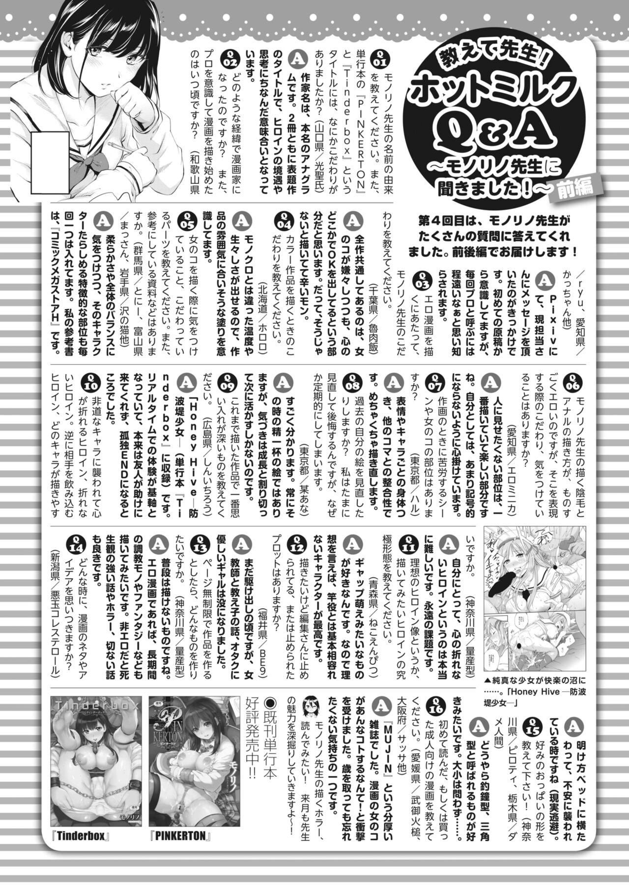 コミックホットミルク 2022年4月号 [DL版]