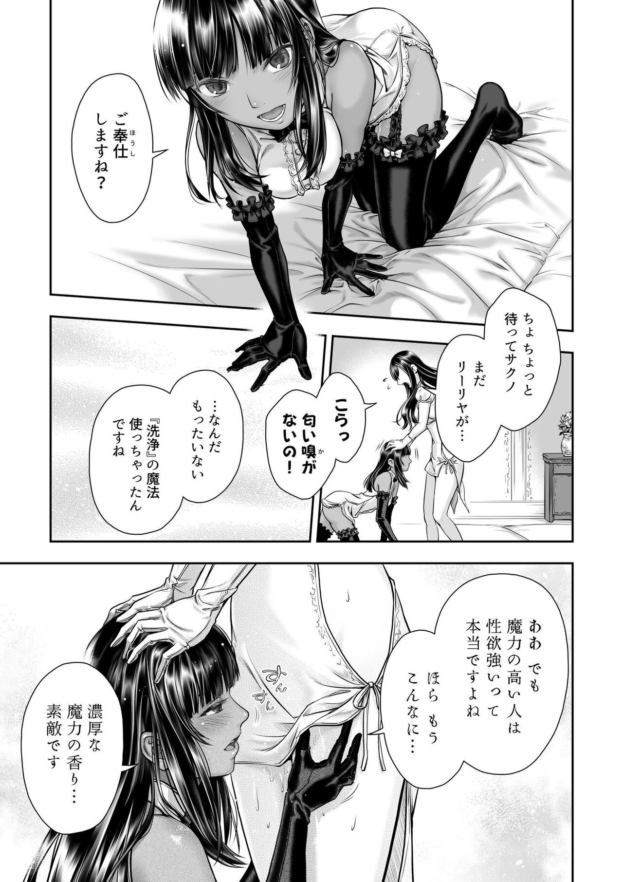 [武川慎] 百合香と乾かないシーツ 乱れ百合 [DL版]