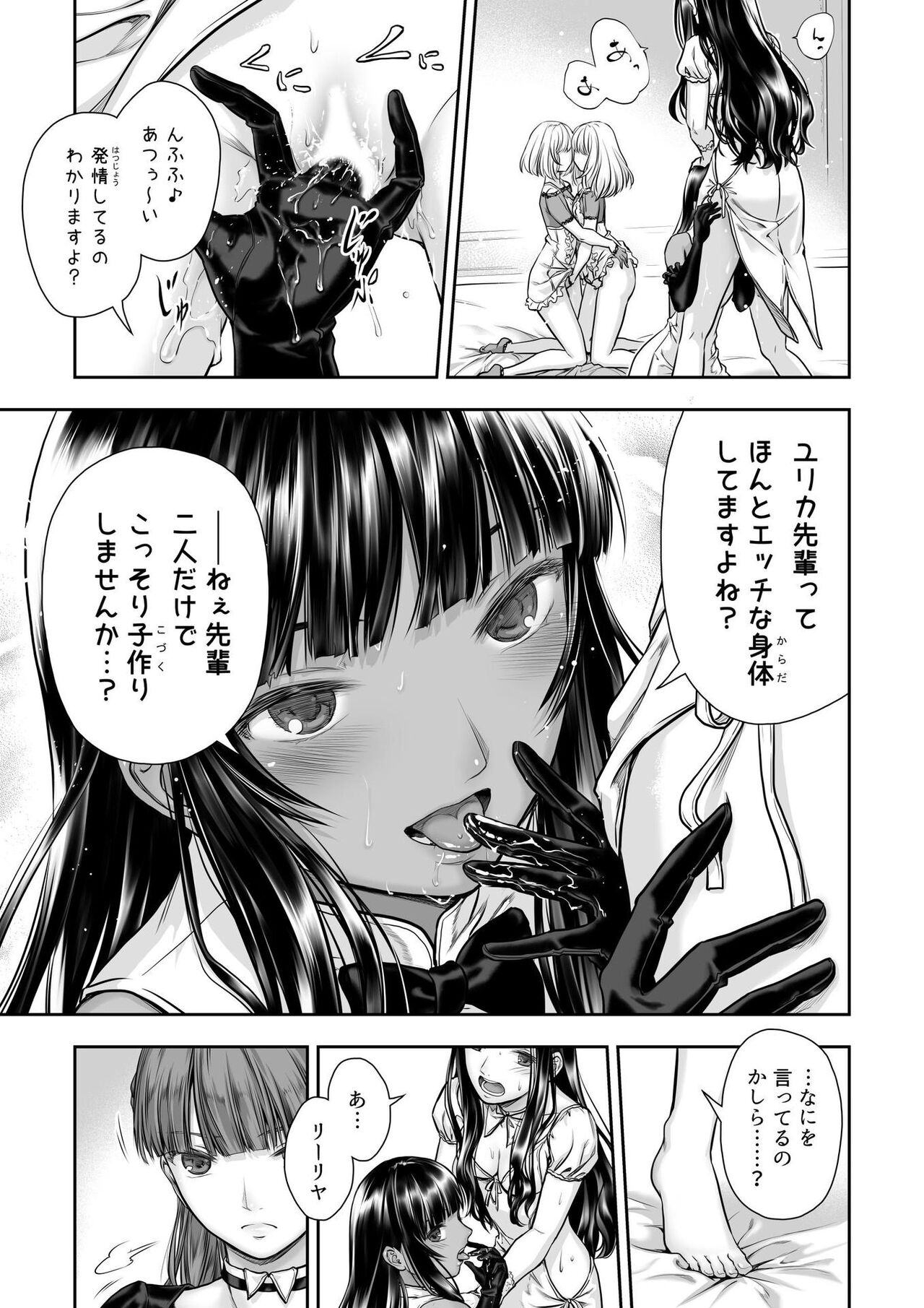 [武川慎] 百合香と乾かないシーツ 乱れ百合 [DL版]