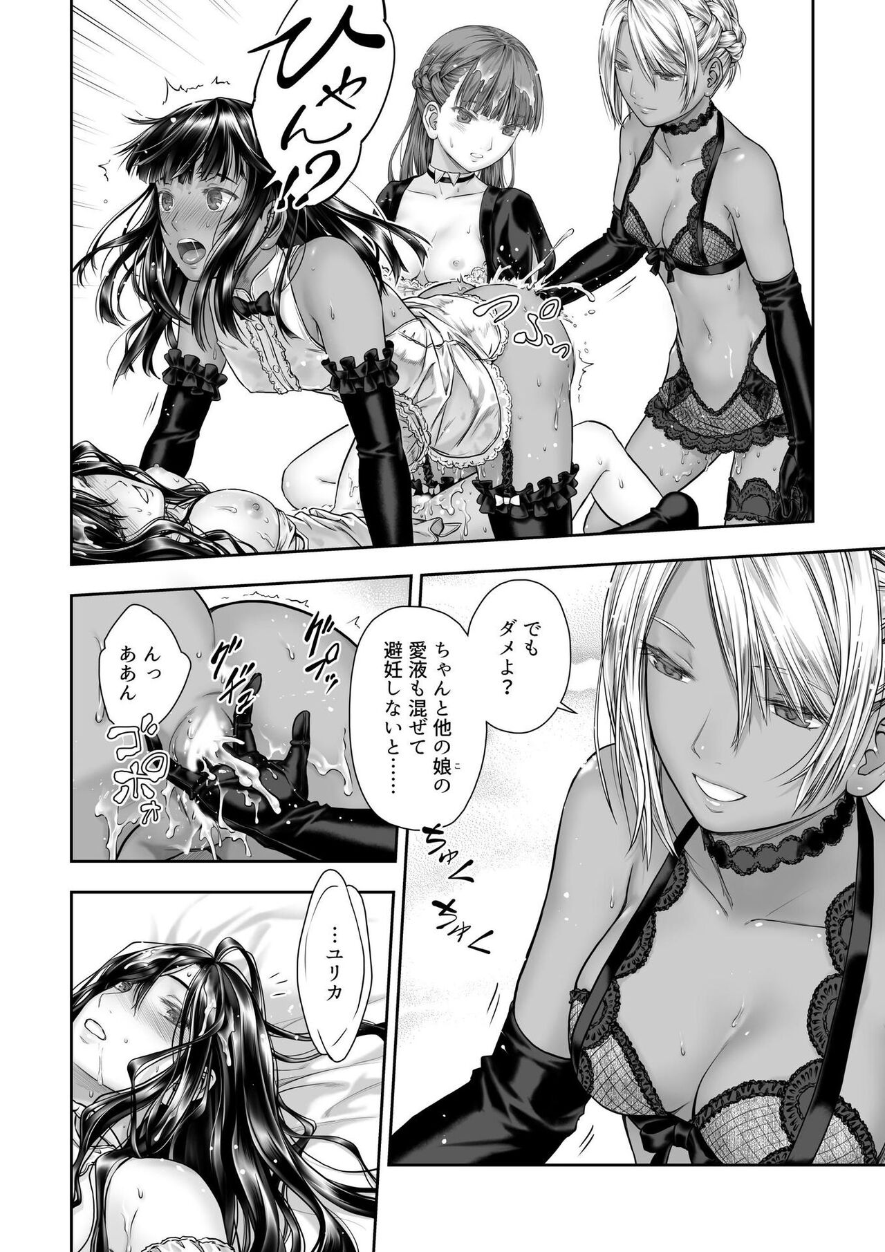 [武川慎] 百合香と乾かないシーツ 乱れ百合 [DL版]