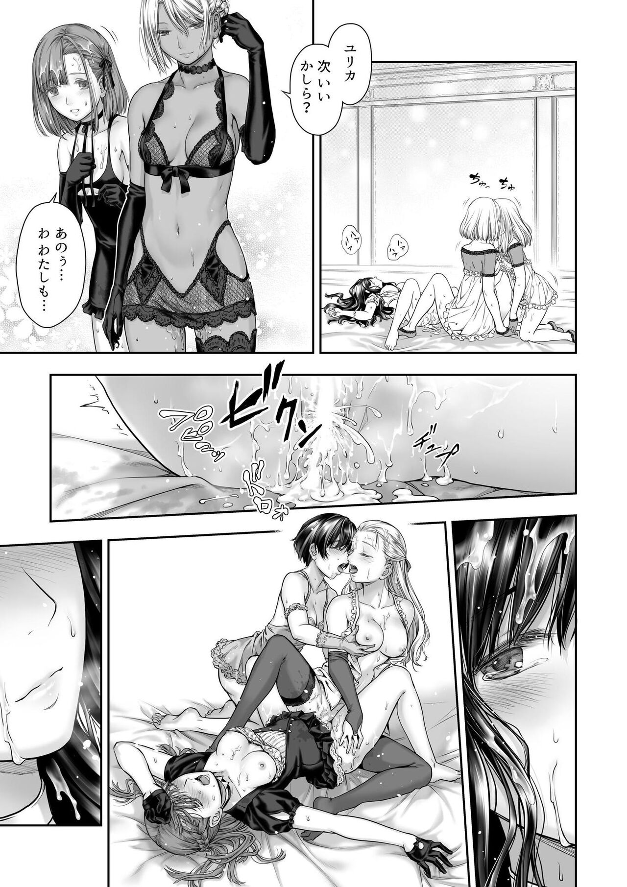 [武川慎] 百合香と乾かないシーツ 乱れ百合 [DL版]