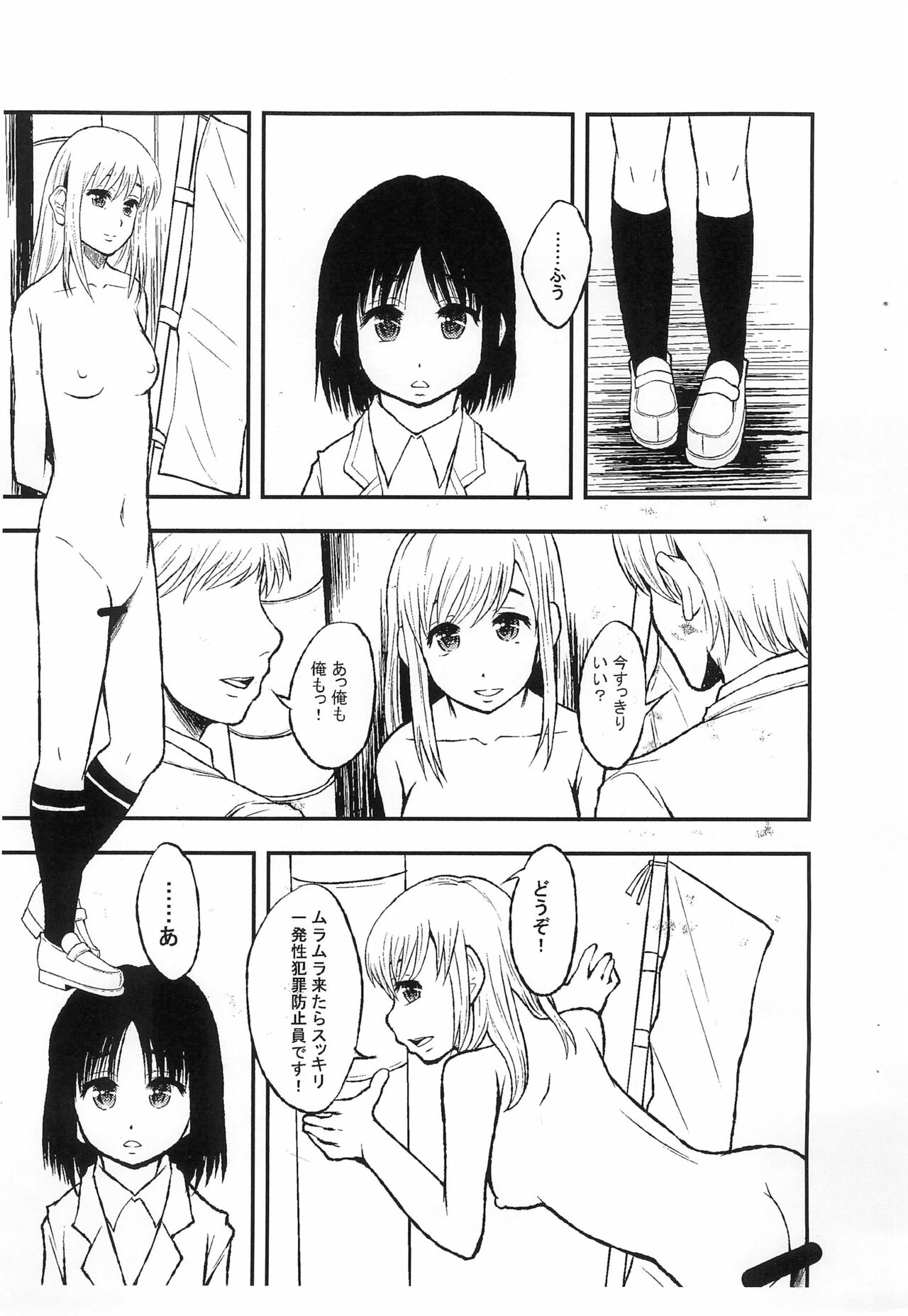 (C83) [りんご学園 (まよねーず)] 学園で一番ちいさな香奈さんは性犯罪防止係なのです