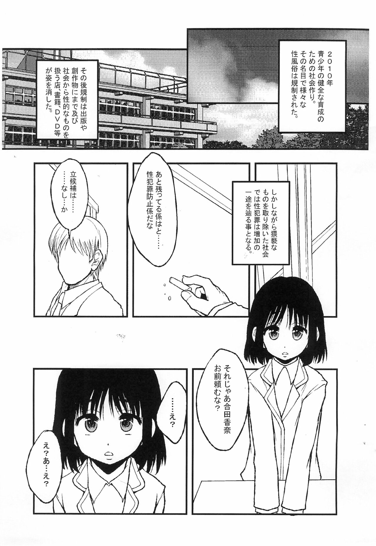 (C83) [りんご学園 (まよねーず)] 学園で一番ちいさな香奈さんは性犯罪防止係なのです