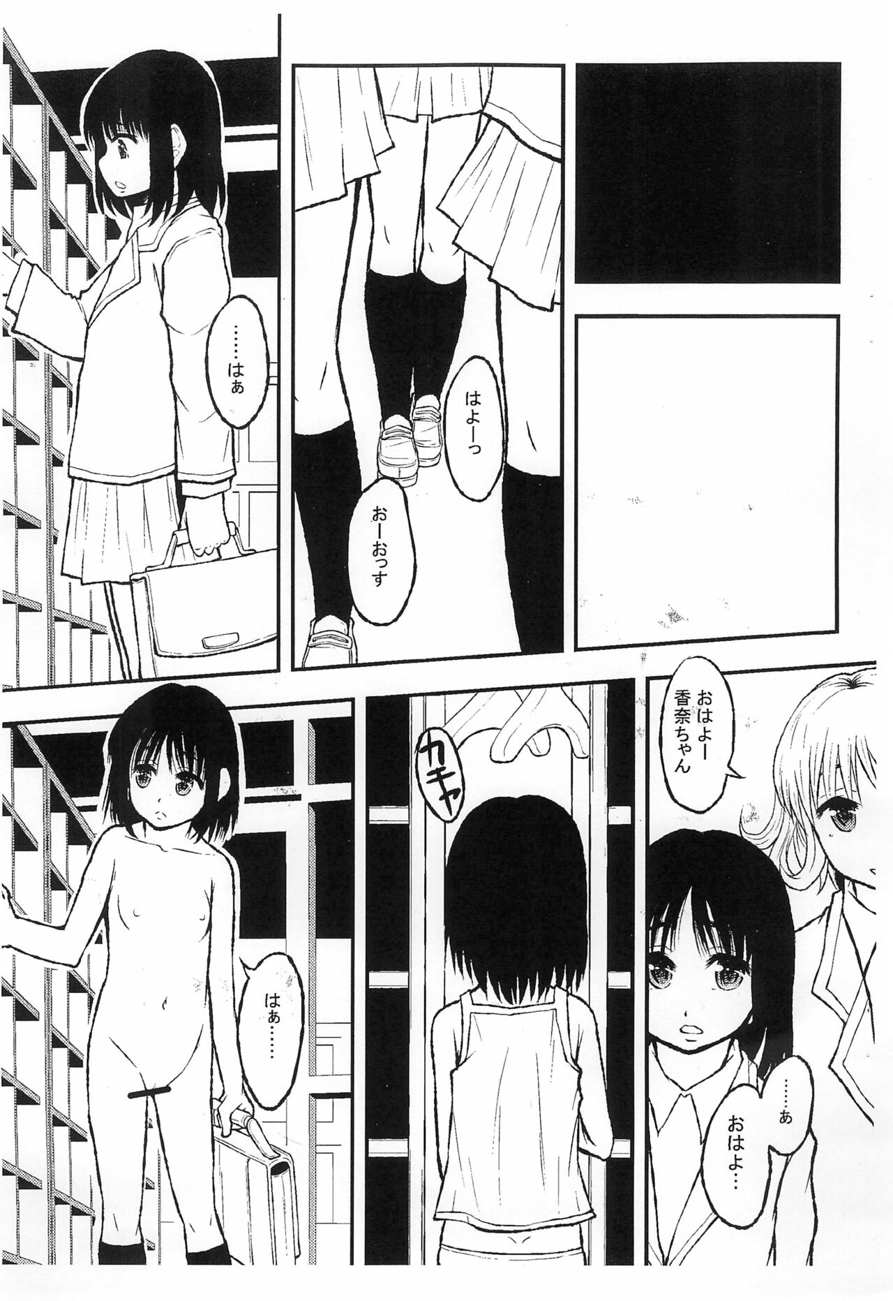 (C83) [りんご学園 (まよねーず)] 学園で一番ちいさな香奈さんは性犯罪防止係なのです