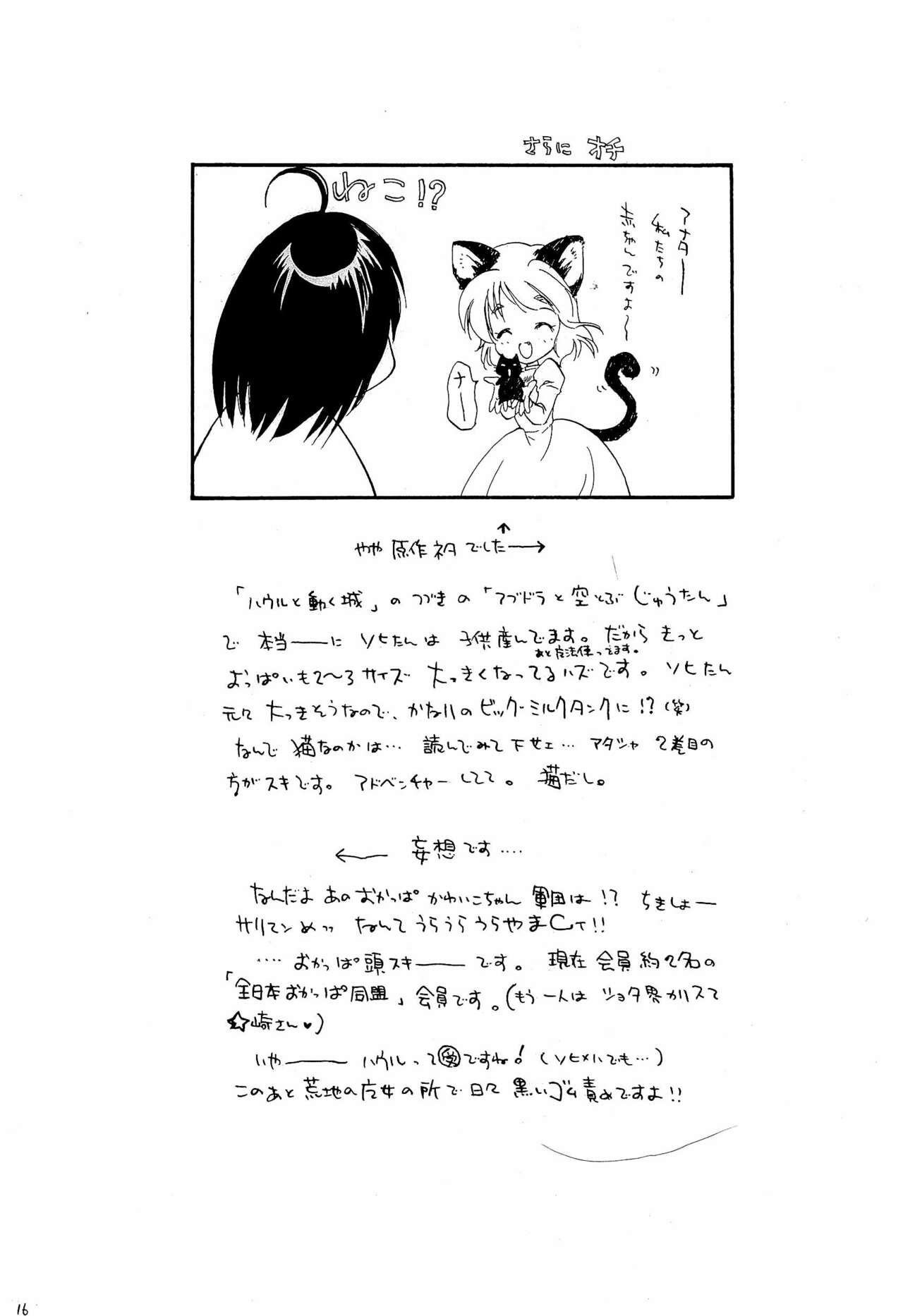 (C70) [Jurassic Forest、チャイナローズ (とさか醒)] HOWL'S MOBING SOMETHING (ハウルの動く城)