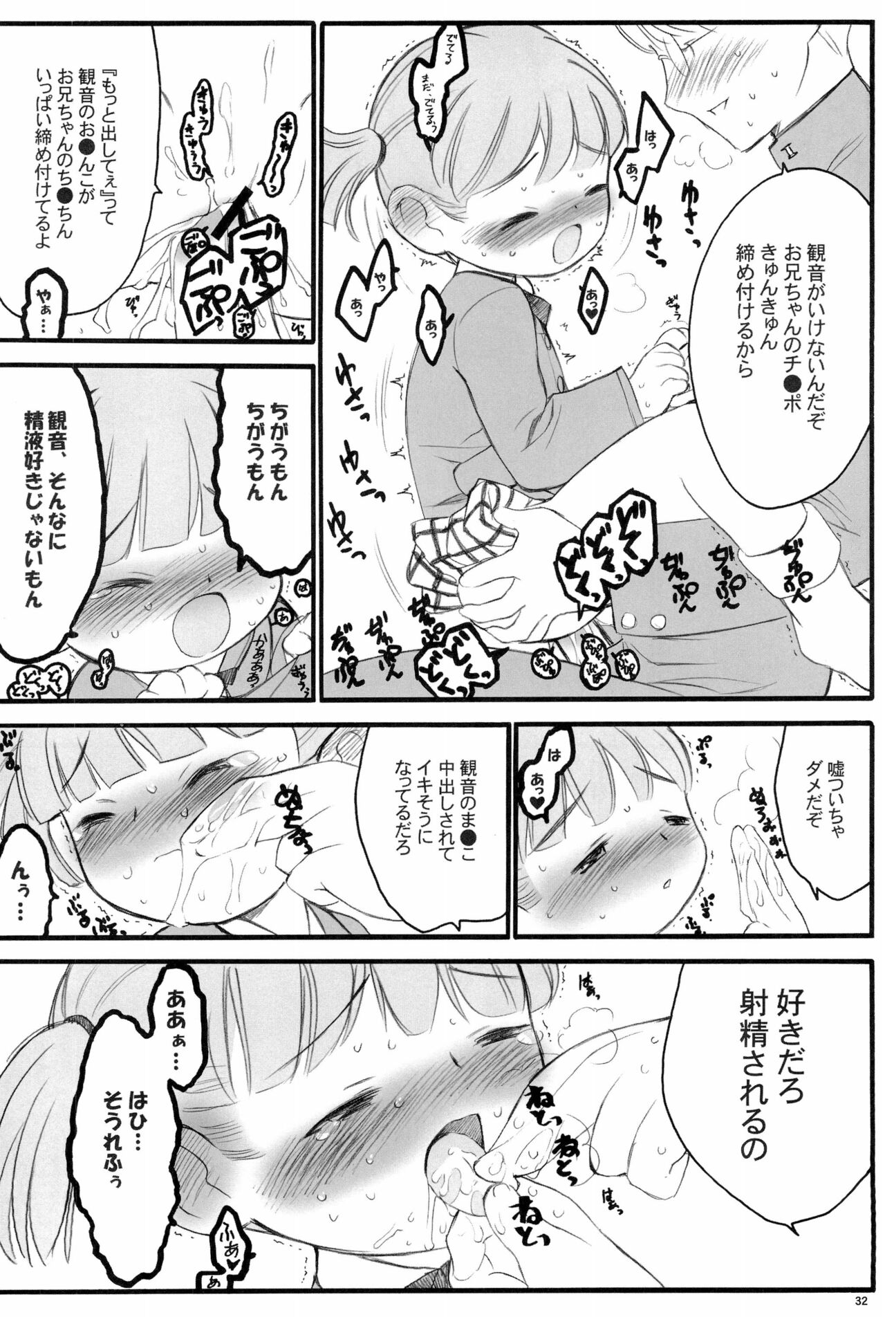 (C63) [希有馬屋 (希有馬)] 週刊わたしのおにいちゃんのほん (週刊わたしのおにいちゃん)