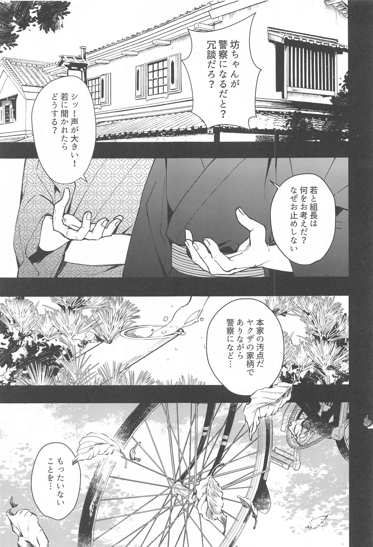 [HEIKONG] 心泣 (鬼滅の刃)