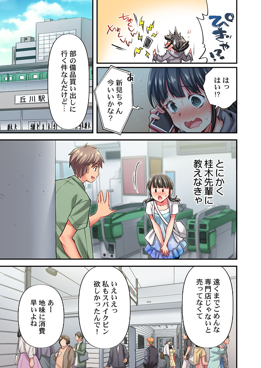 [ももしか藤子] 舞浜有希のイキ顔は部活顧問の俺しか知らない 第19話