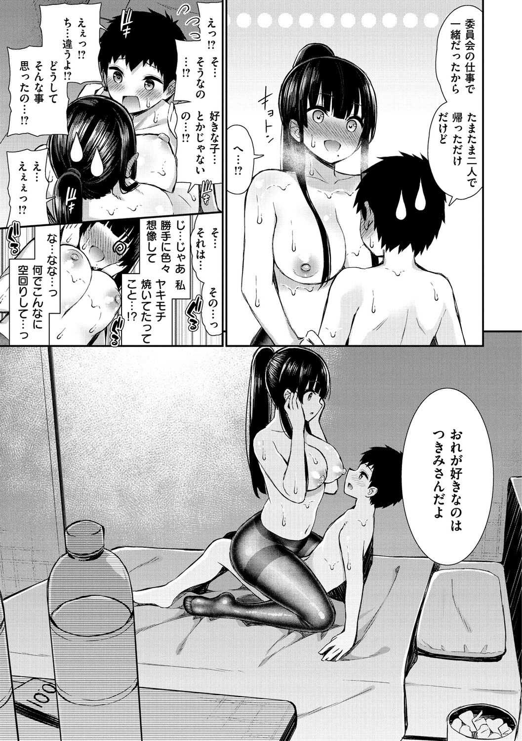 [いづれ] 可愛くてドスケベなお姉さんと… [DL版]