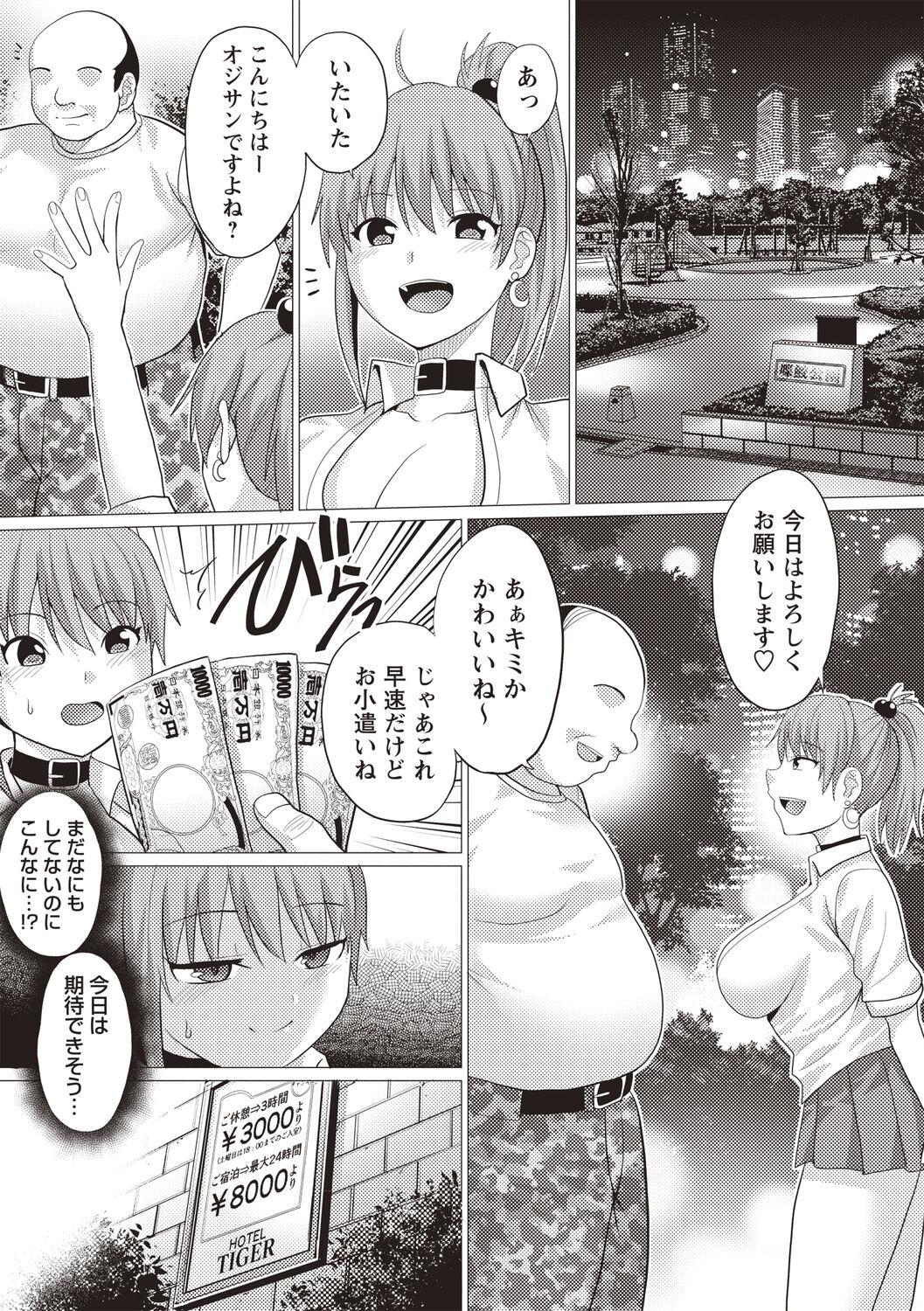 [シャーベルタイガー] 快姦メス堕ちボディ! [DL版]
