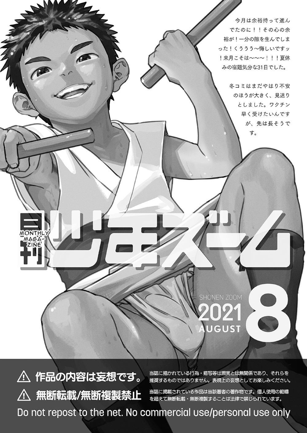 [少年ズーム (重丸しげる)] 月刊少年ズーム 2021年8月号 [英訳] [DL版]