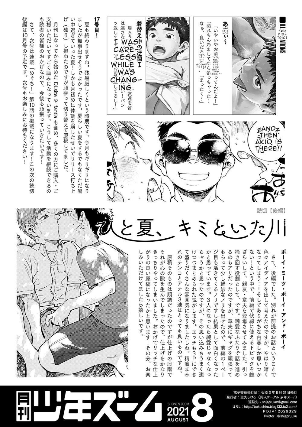 [少年ズーム (重丸しげる)] 月刊少年ズーム 2021年8月号 [英訳] [DL版]