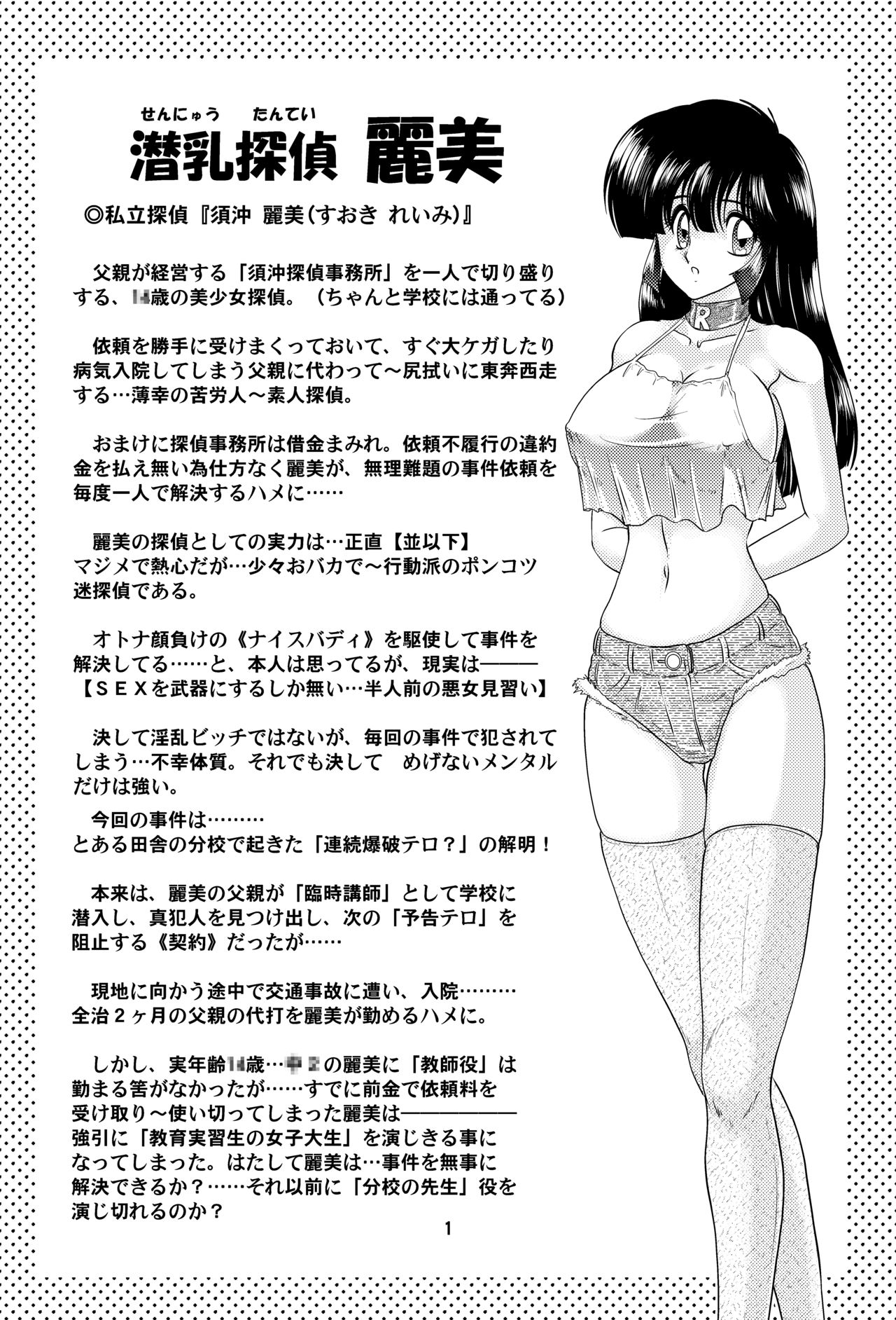 [関東うさぎ組 (上藤政樹)] 潜乳探偵麗美 [DL版]