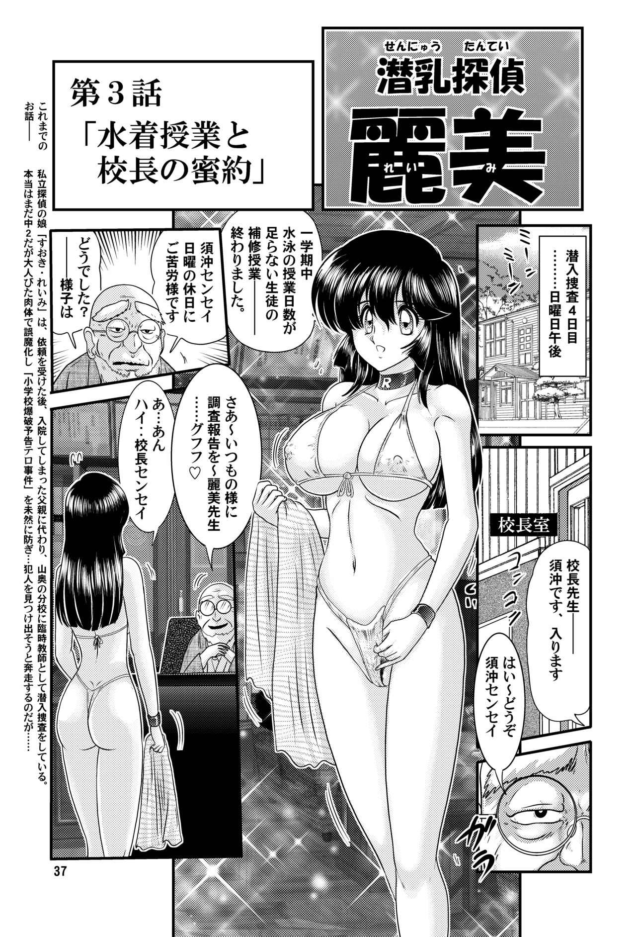 [関東うさぎ組 (上藤政樹)] 潜乳探偵麗美 [DL版]