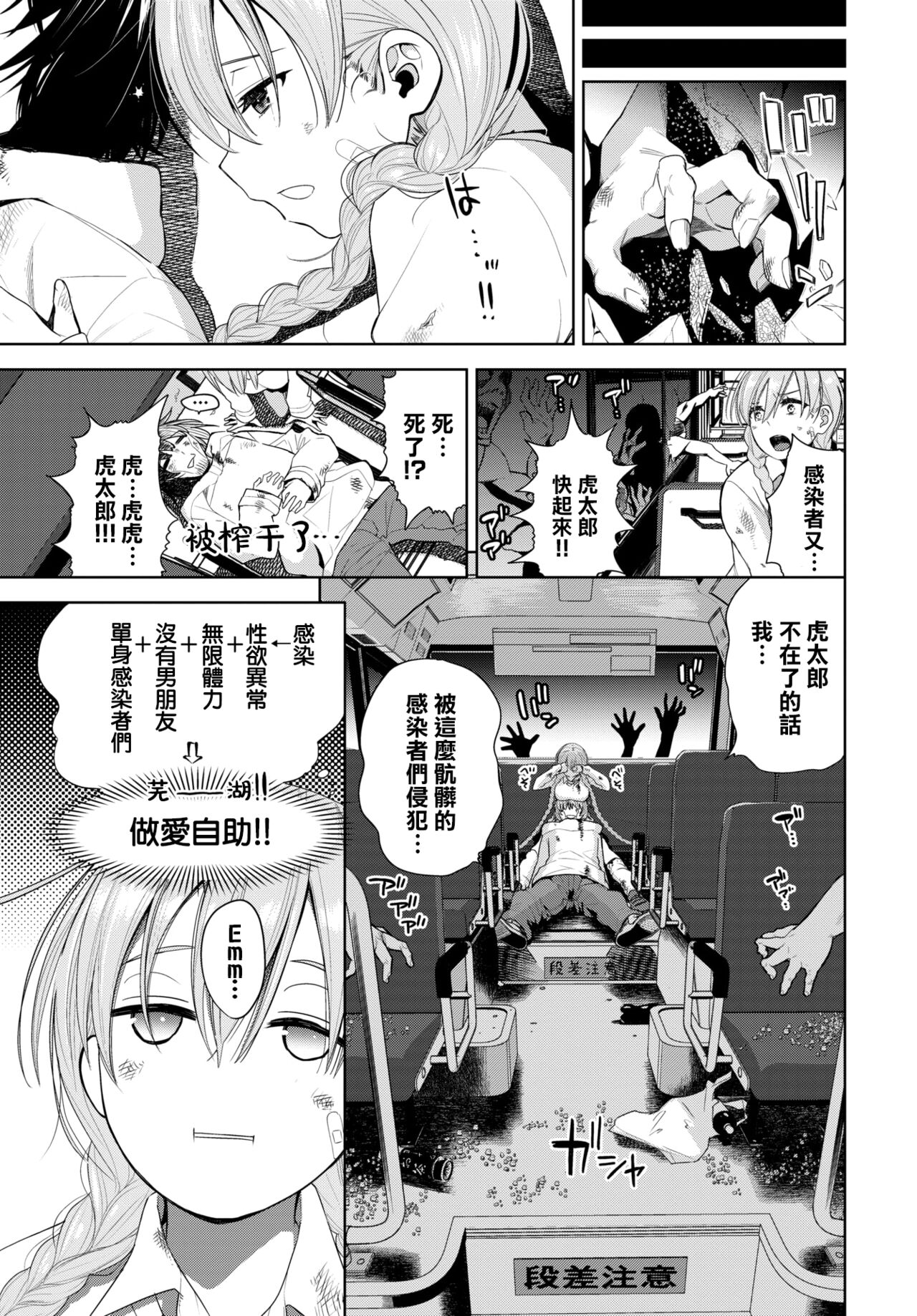 [魚山ケイジ] デッドリー･バスストップ (COMIC BAVEL 2022年4月号) [中国翻訳] [DL版]