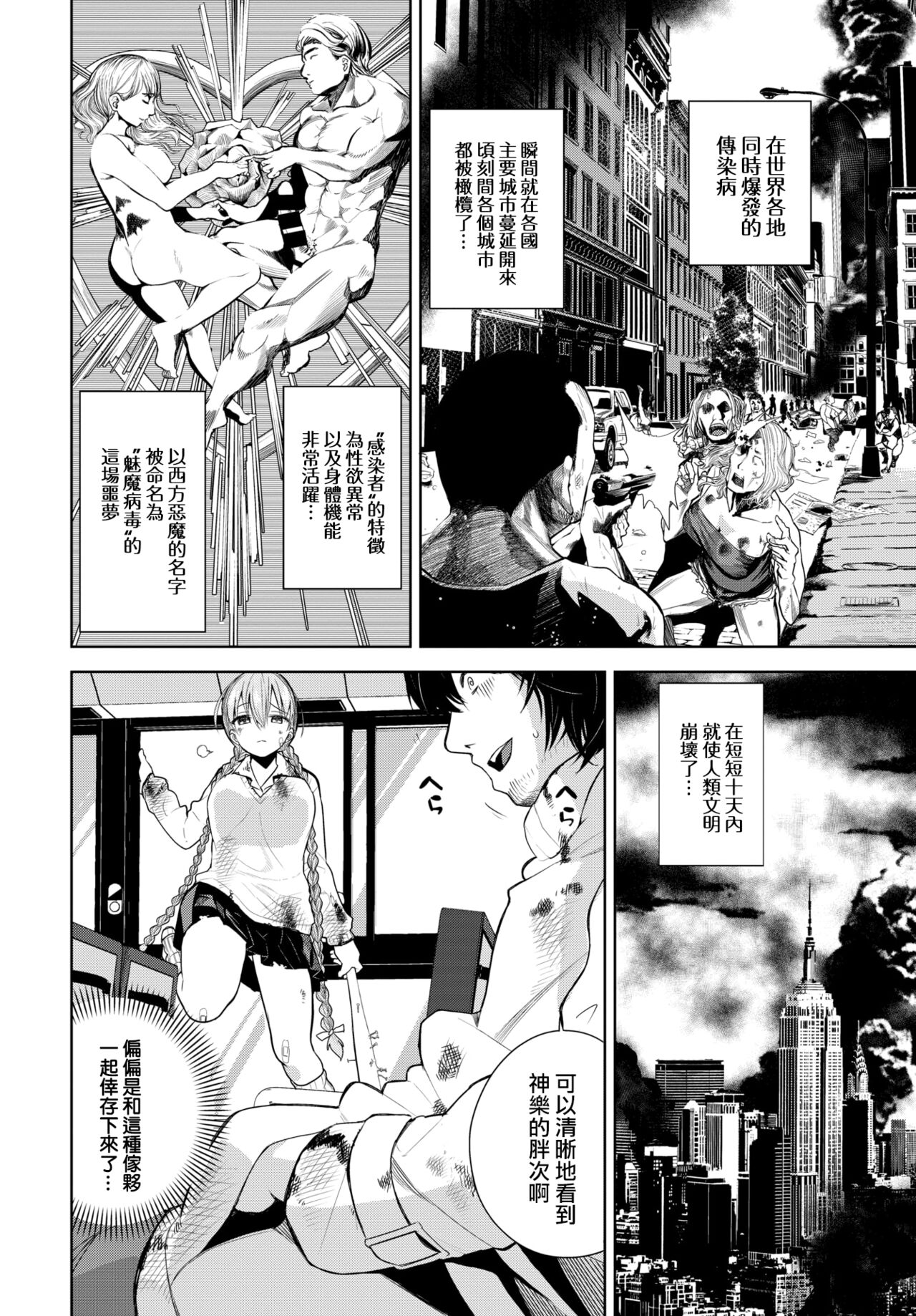 [魚山ケイジ] デッドリー･バスストップ (COMIC BAVEL 2022年4月号) [中国翻訳] [DL版]