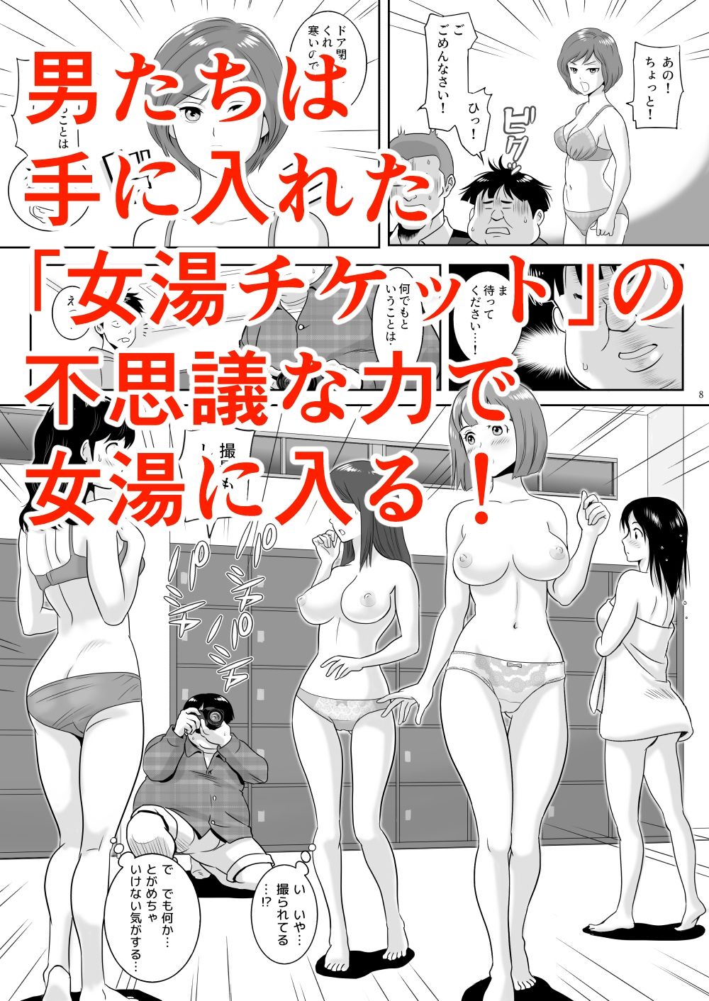 [エスソフト] 女湯チケット～もしも女湯で自由に混浴できたら！？