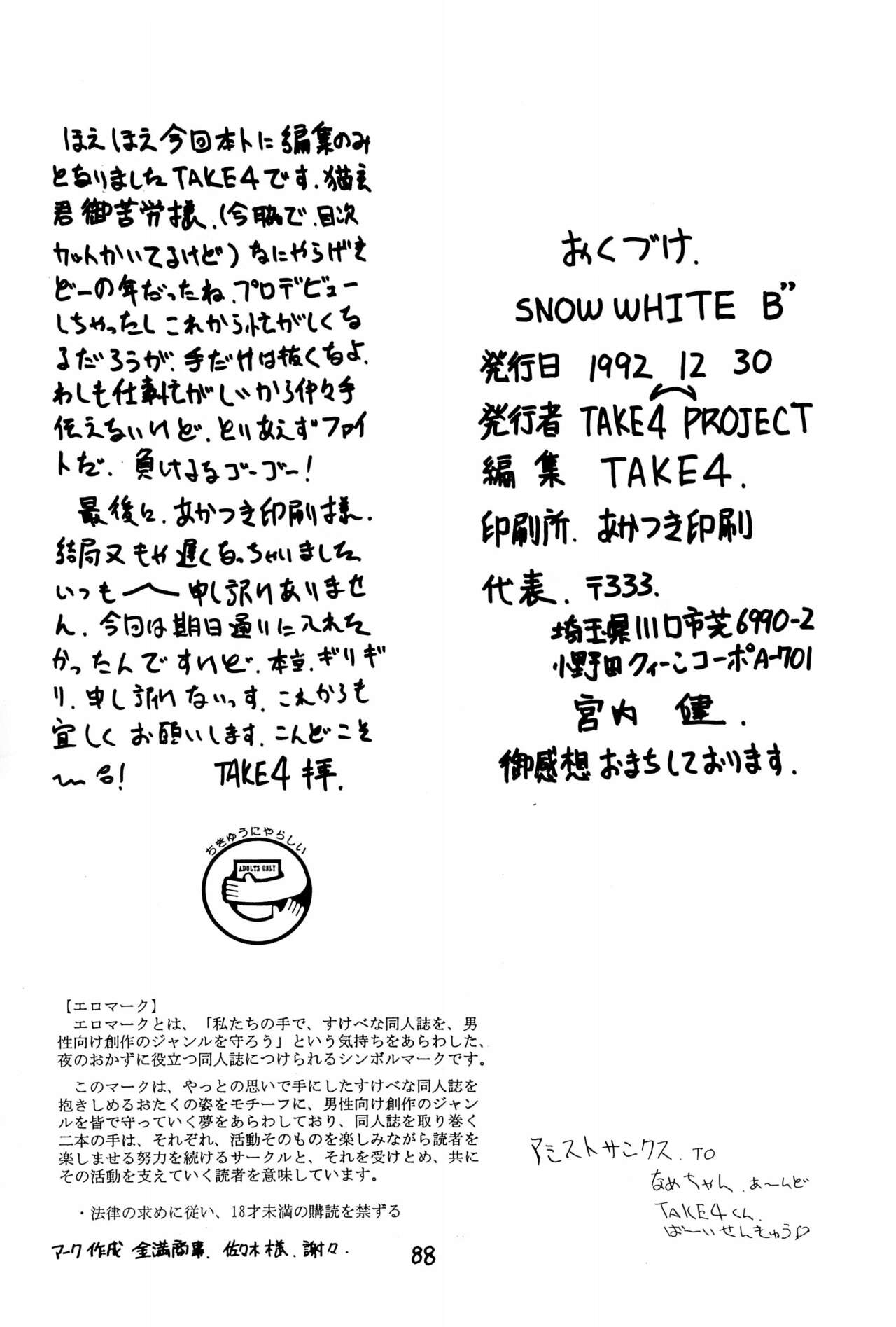 (C43) [PROJECT TAKE 4 (猫玄)] SNOW WHITE B”