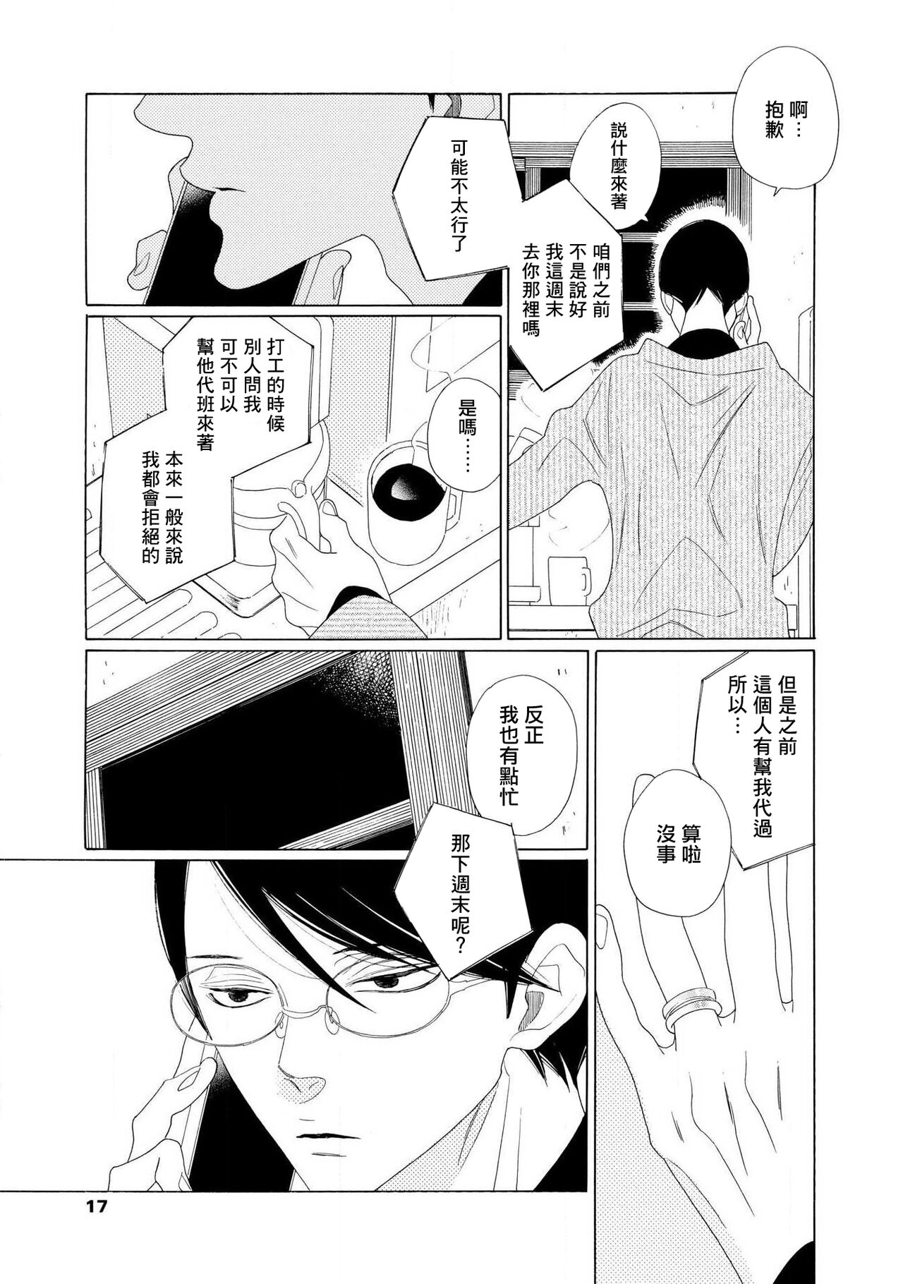 [中村明日美子] blanc 01