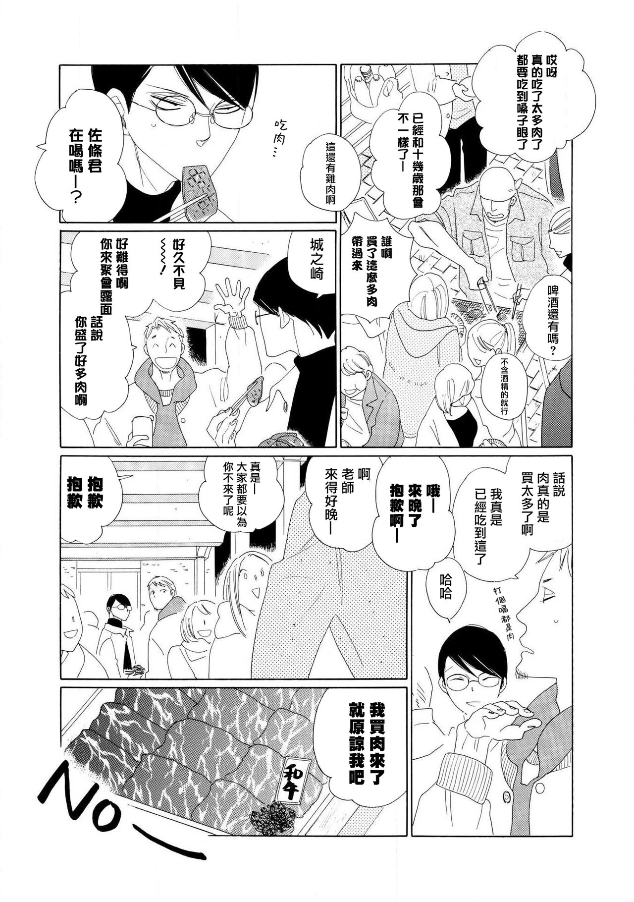 [中村明日美子] blanc 01