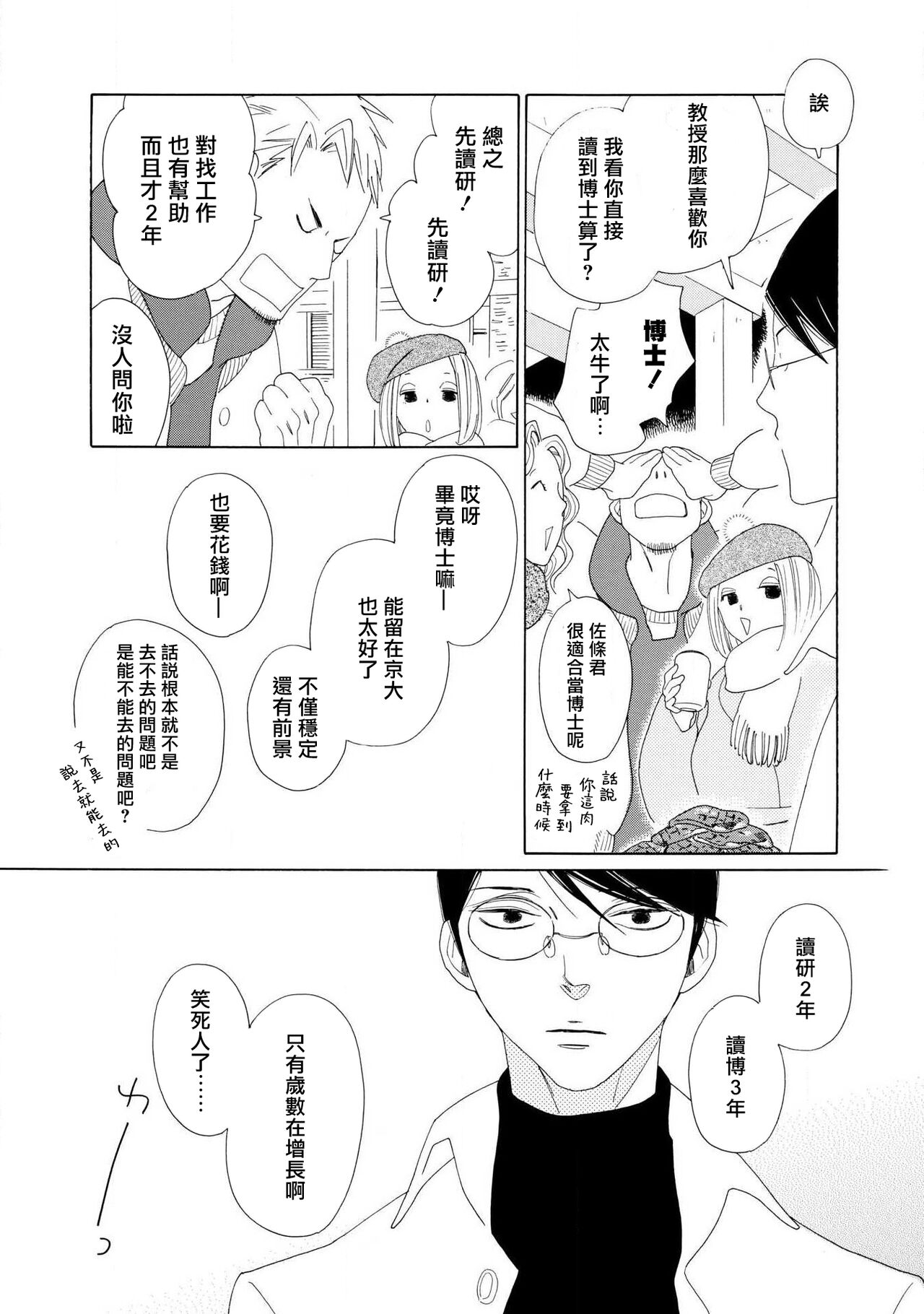 [中村明日美子] blanc 01