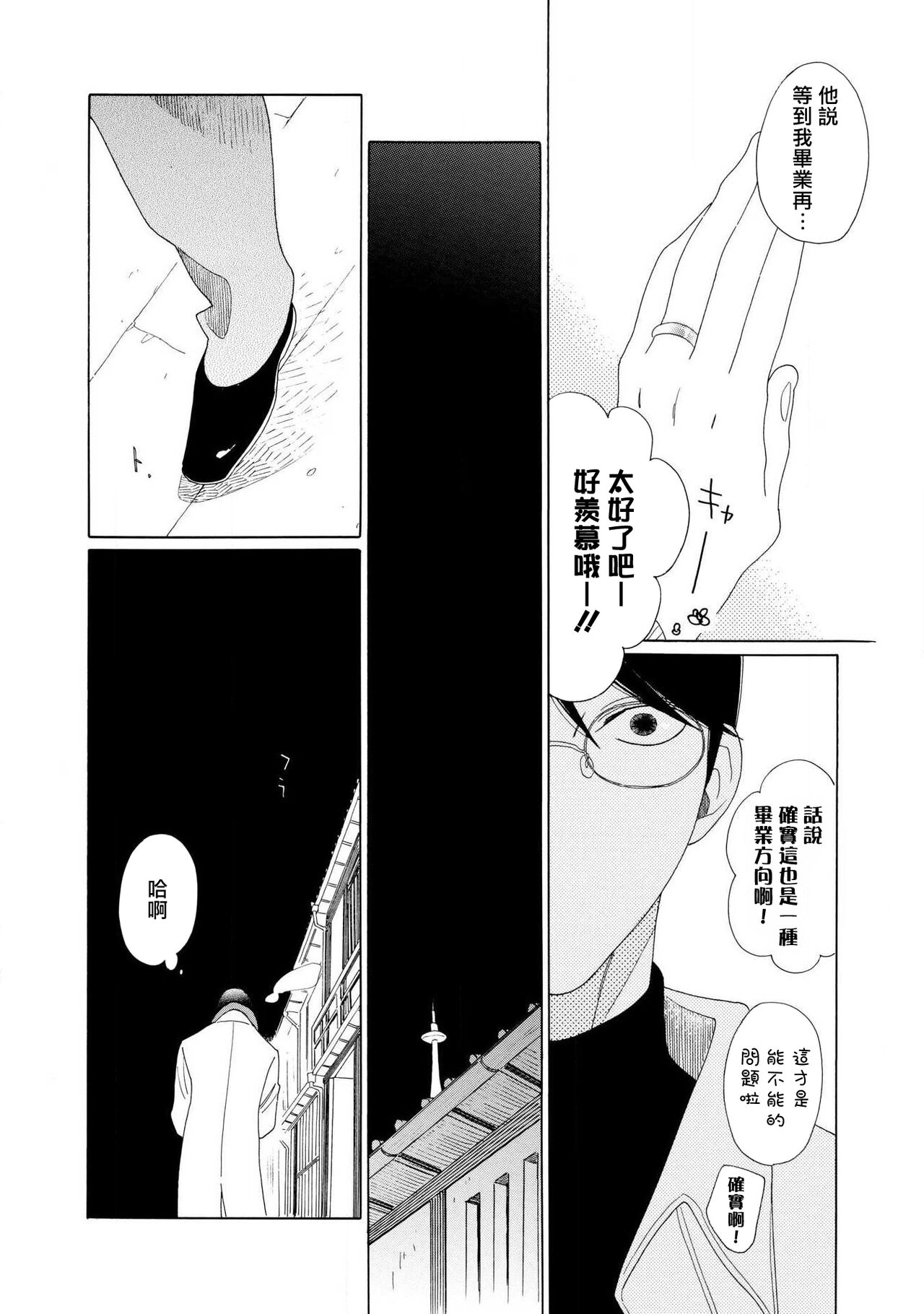 [中村明日美子] blanc 01
