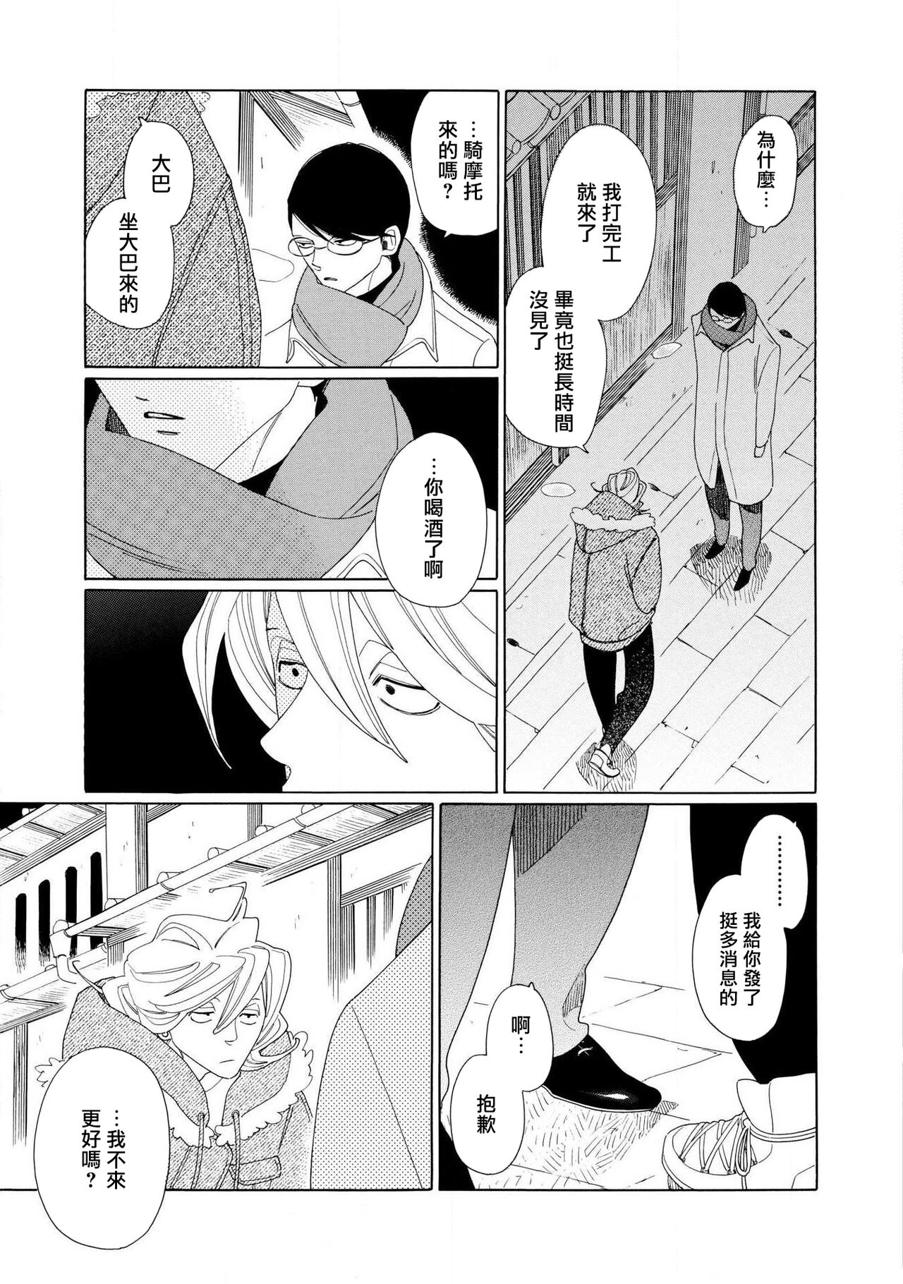 [中村明日美子] blanc 01
