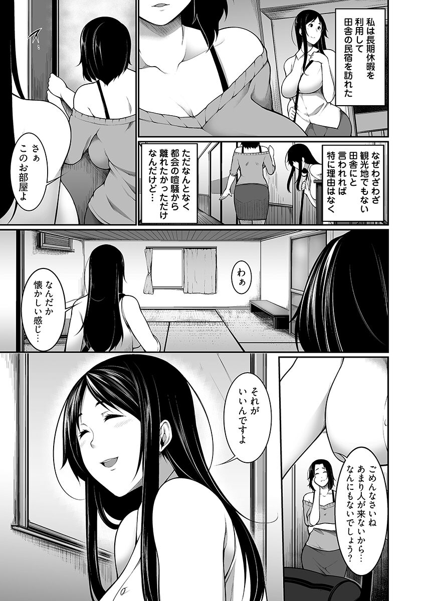 [こすりクラブ (逆又練物)] Hへのハードルが低すぎる村 ～女子大生が夏休みに訪れたのは誰とでもヤッちゃう村でした～ 1