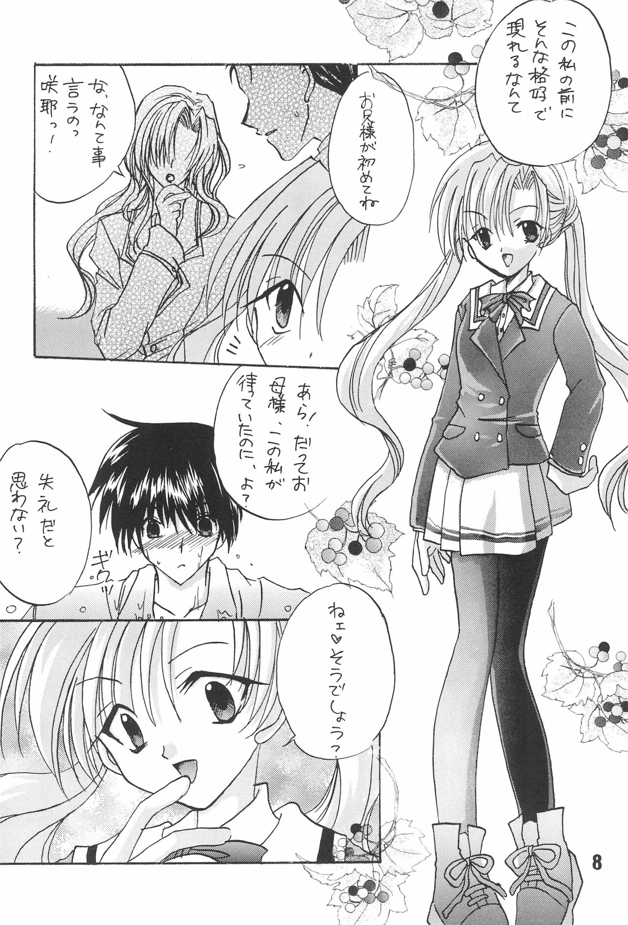 (C58) [LOVELESS (佐渡悠花、相模三千代)] 恋愛の教訓 (シスター・プリンセス)