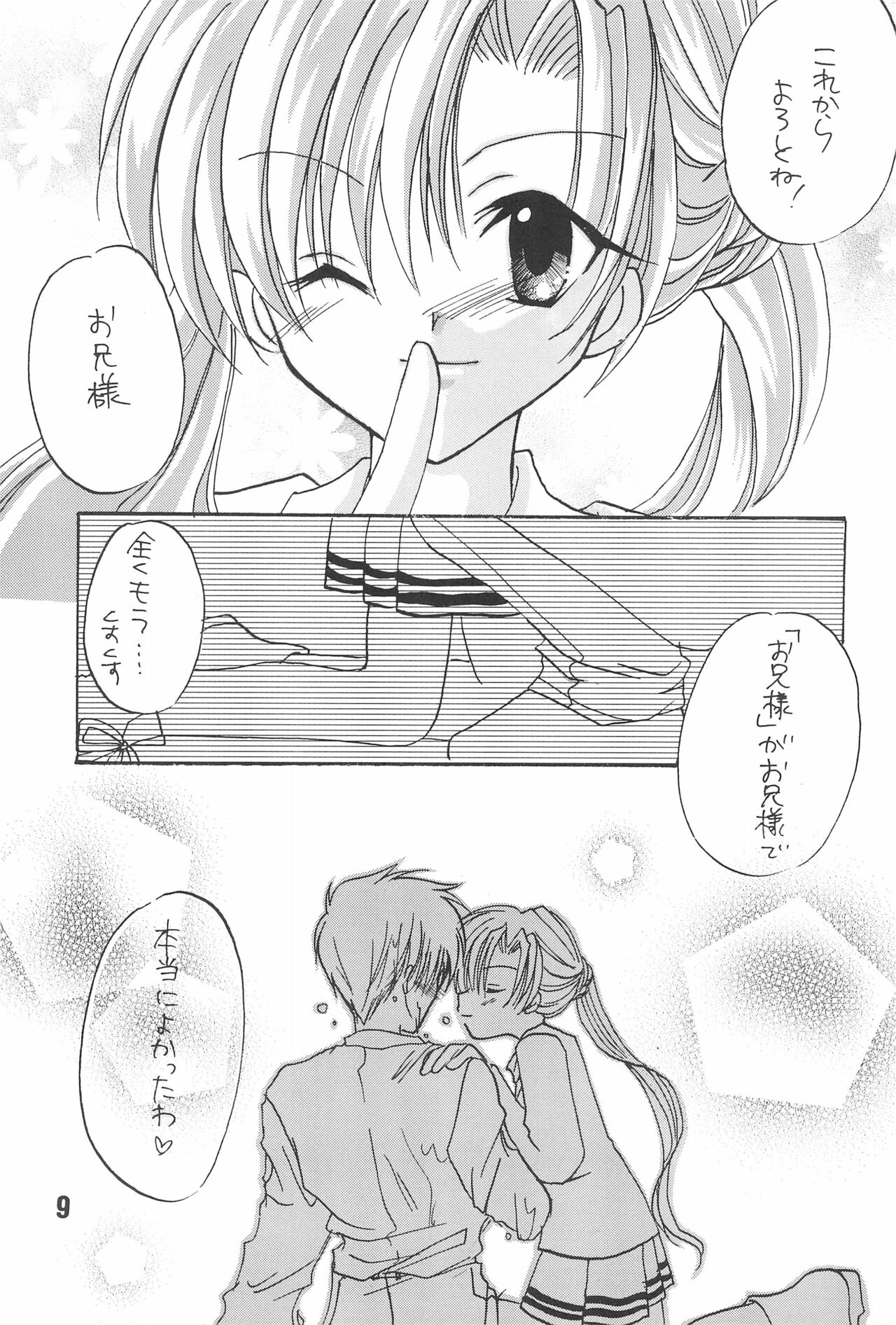 (C58) [LOVELESS (佐渡悠花、相模三千代)] 恋愛の教訓 (シスター・プリンセス)