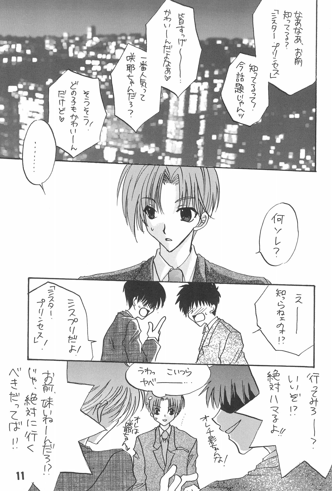 (C58) [LOVELESS (佐渡悠花、相模三千代)] 恋愛の教訓 (シスター・プリンセス)