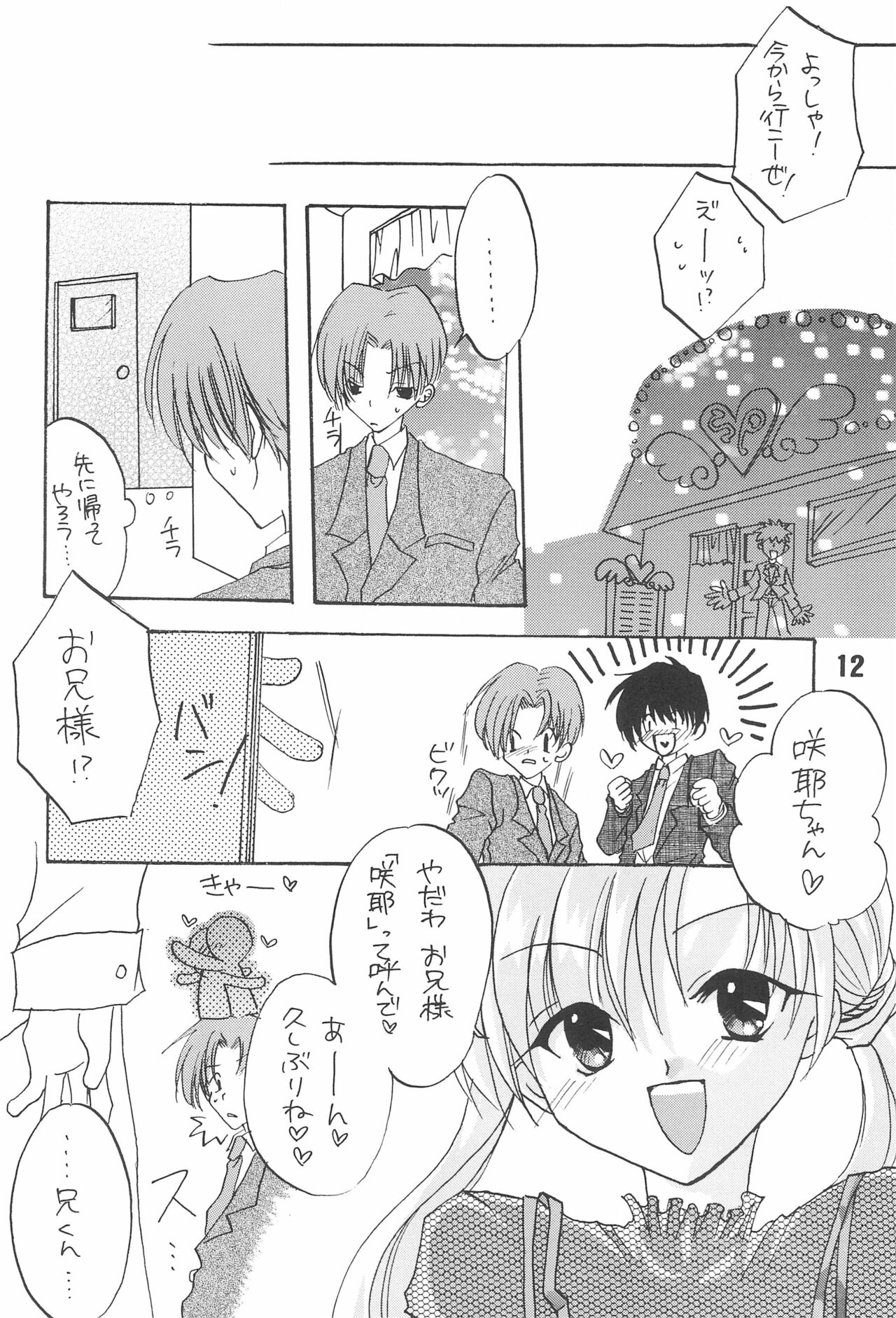 (C58) [LOVELESS (佐渡悠花、相模三千代)] 恋愛の教訓 (シスター・プリンセス)