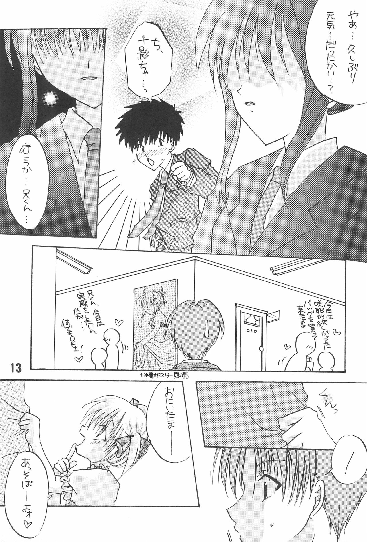 (C58) [LOVELESS (佐渡悠花、相模三千代)] 恋愛の教訓 (シスター・プリンセス)